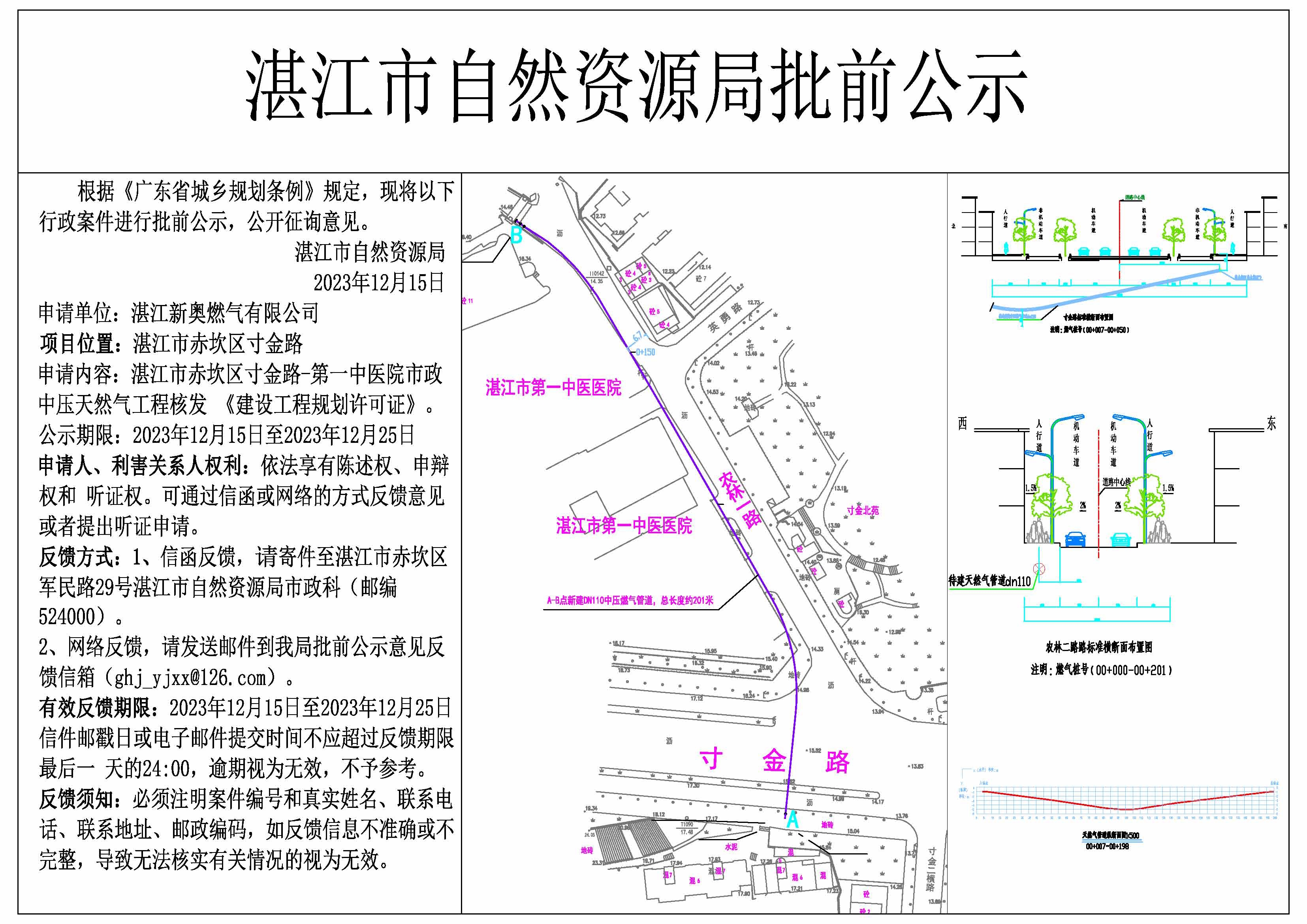 湛江市赤坎区寸金路-第一中医院市政中压天然气工程公示.jpg