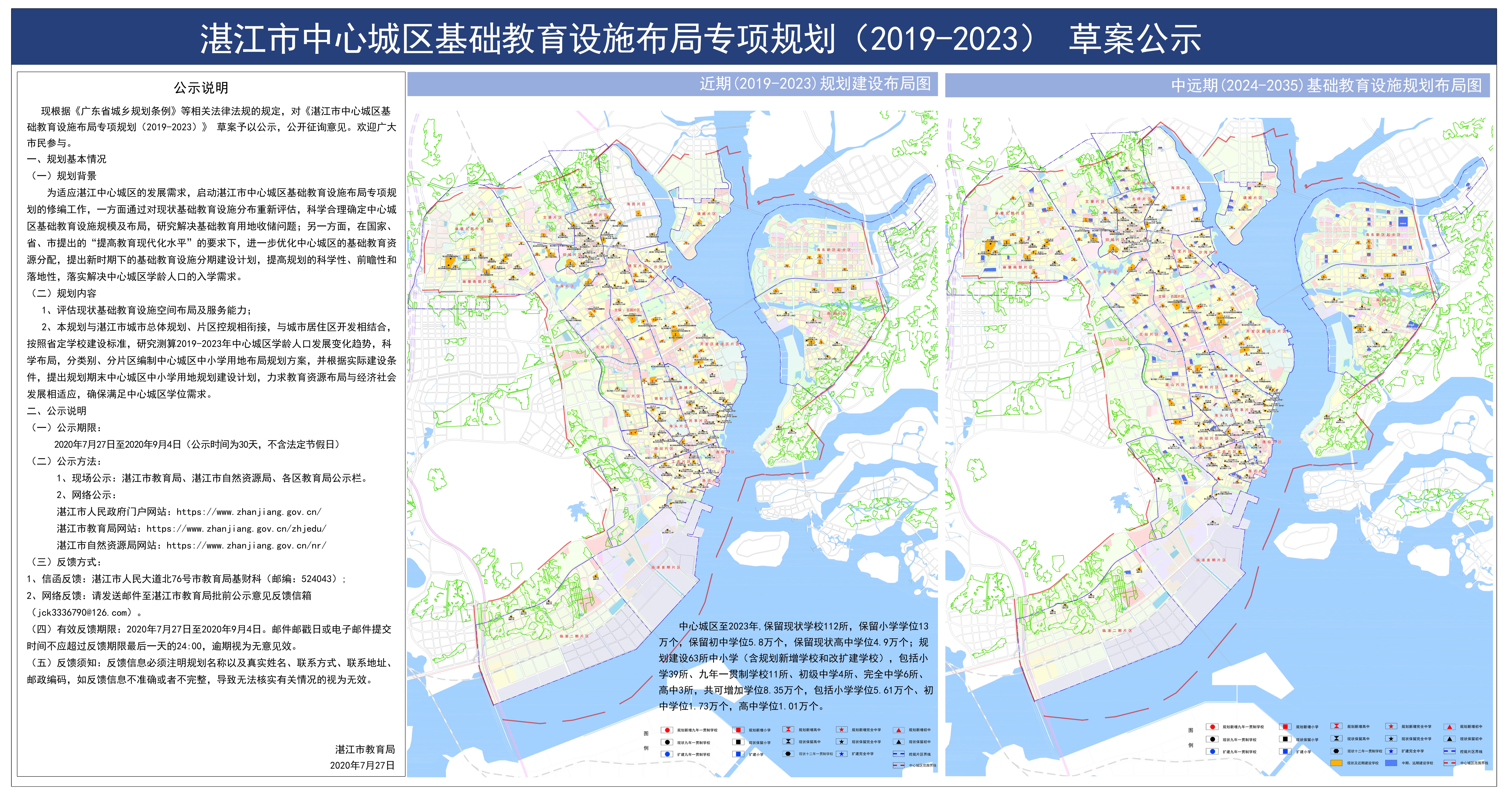 基础教育设施布局专项规划  公示20200722 - 副本.jpg