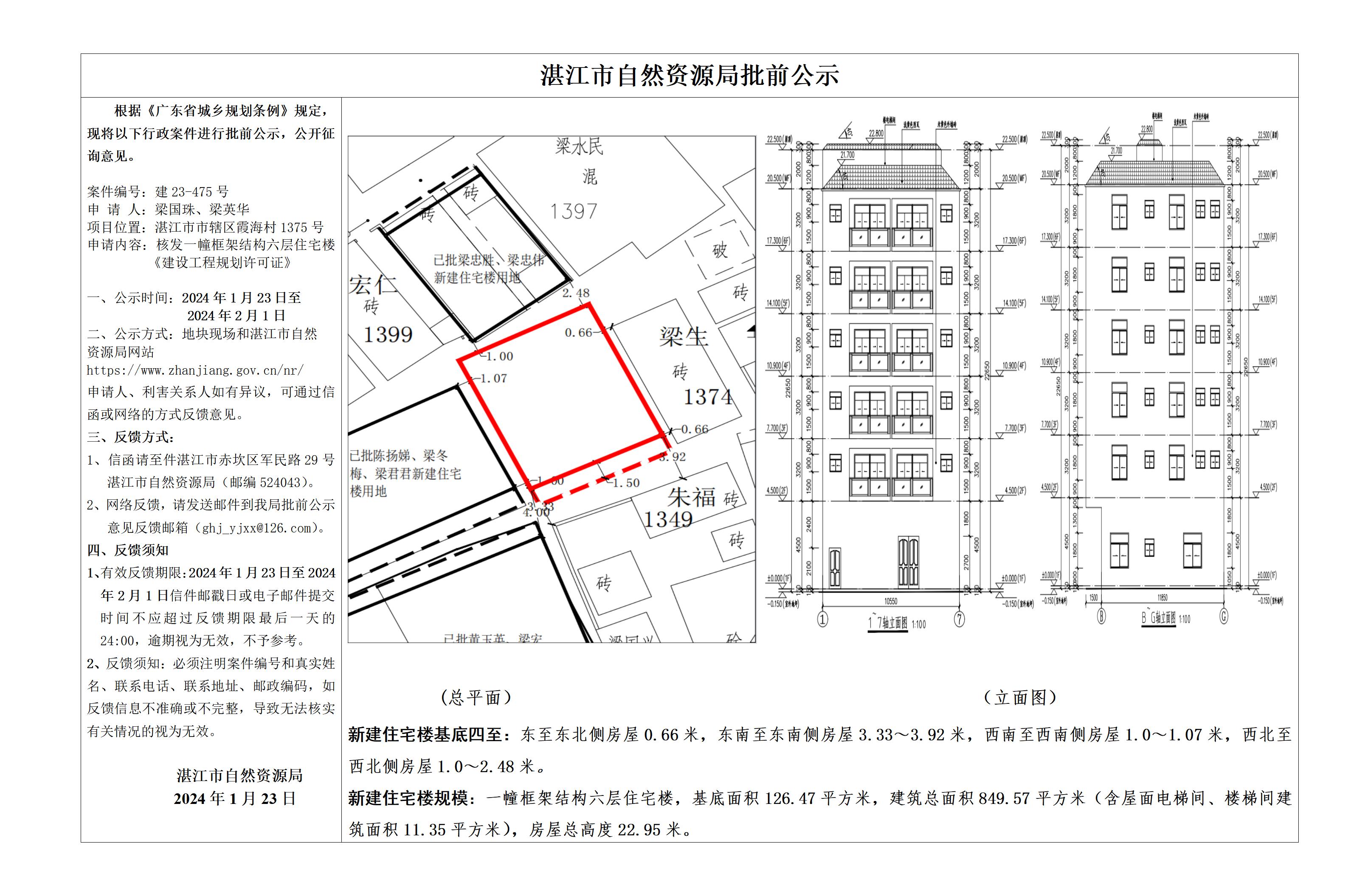 批前公示（梁国珠、梁英华 ）66_01.jpg