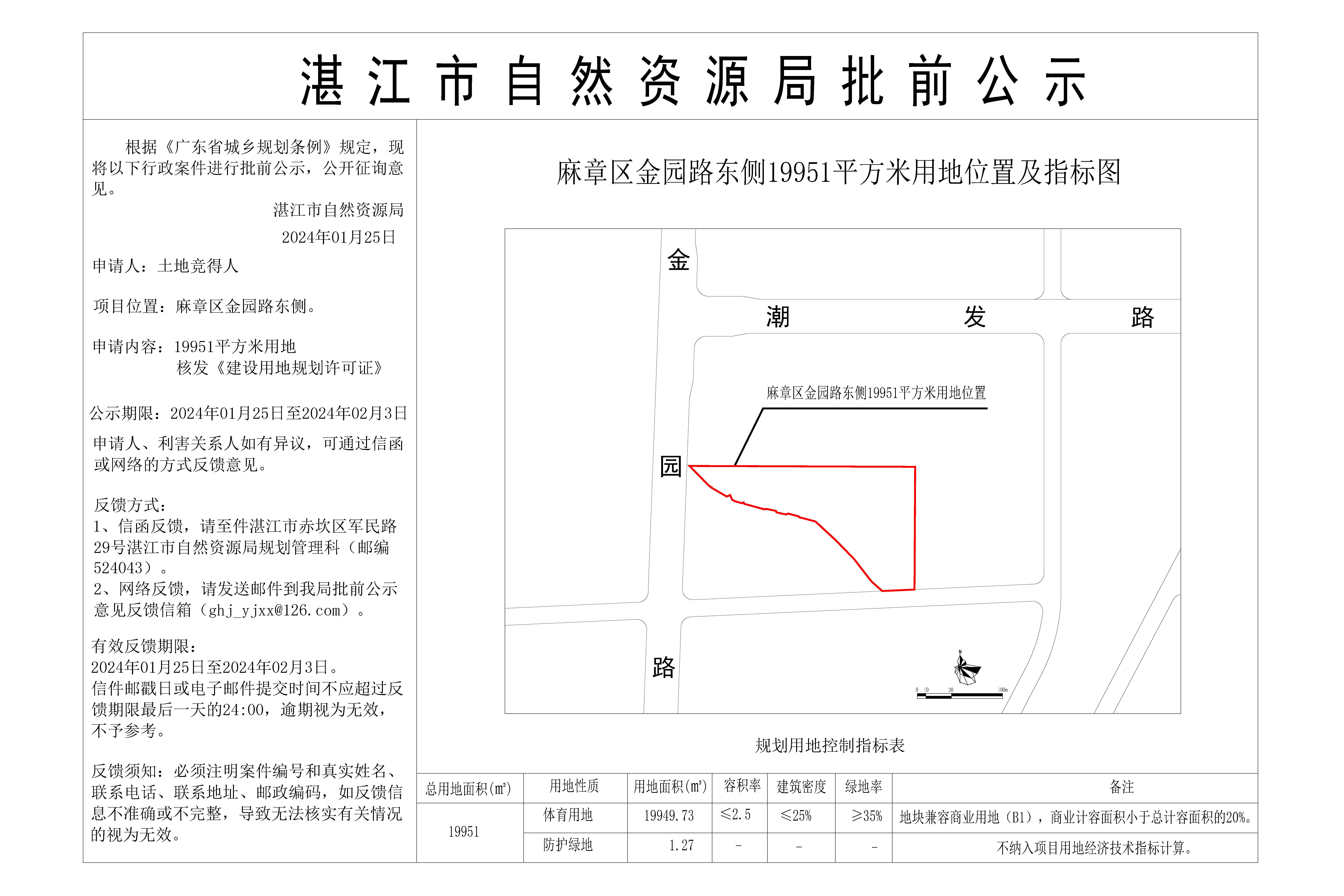 麻章区金园路东侧19951平方米用地-模型.jpg