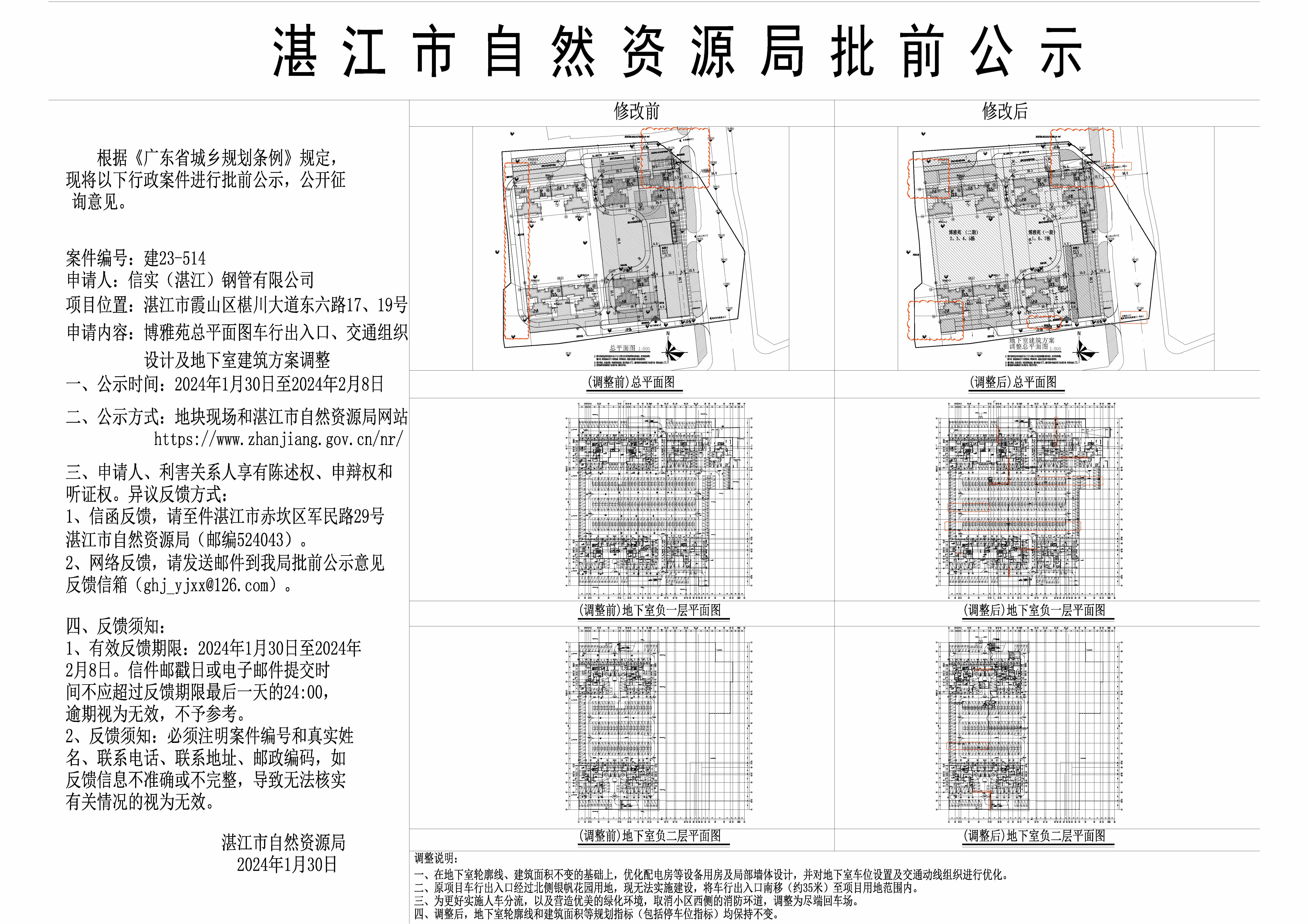 20231113(总平面图及地下室建筑方案调整)核发建设工程规划许可证批前公示_t3(2)_t3-Model.jpg