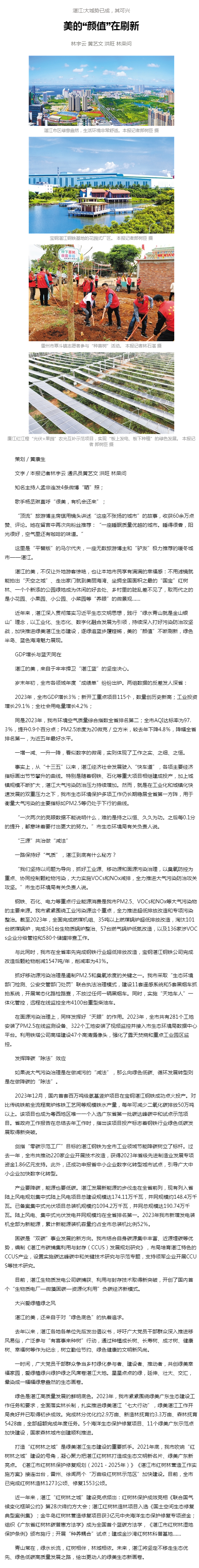 湛江日报数字报-美的“颜值”在刷新.png
