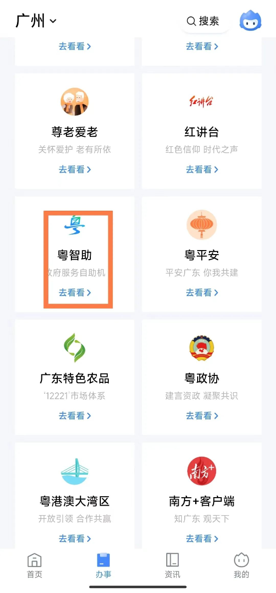 粤智助3.jpg 图片