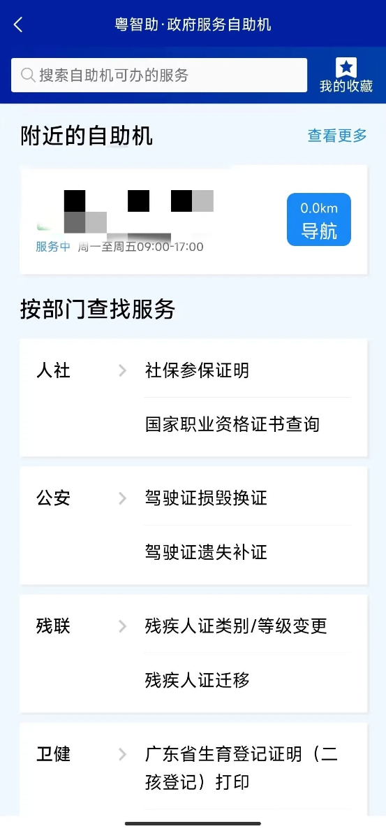 粤智助.jpg 图片
