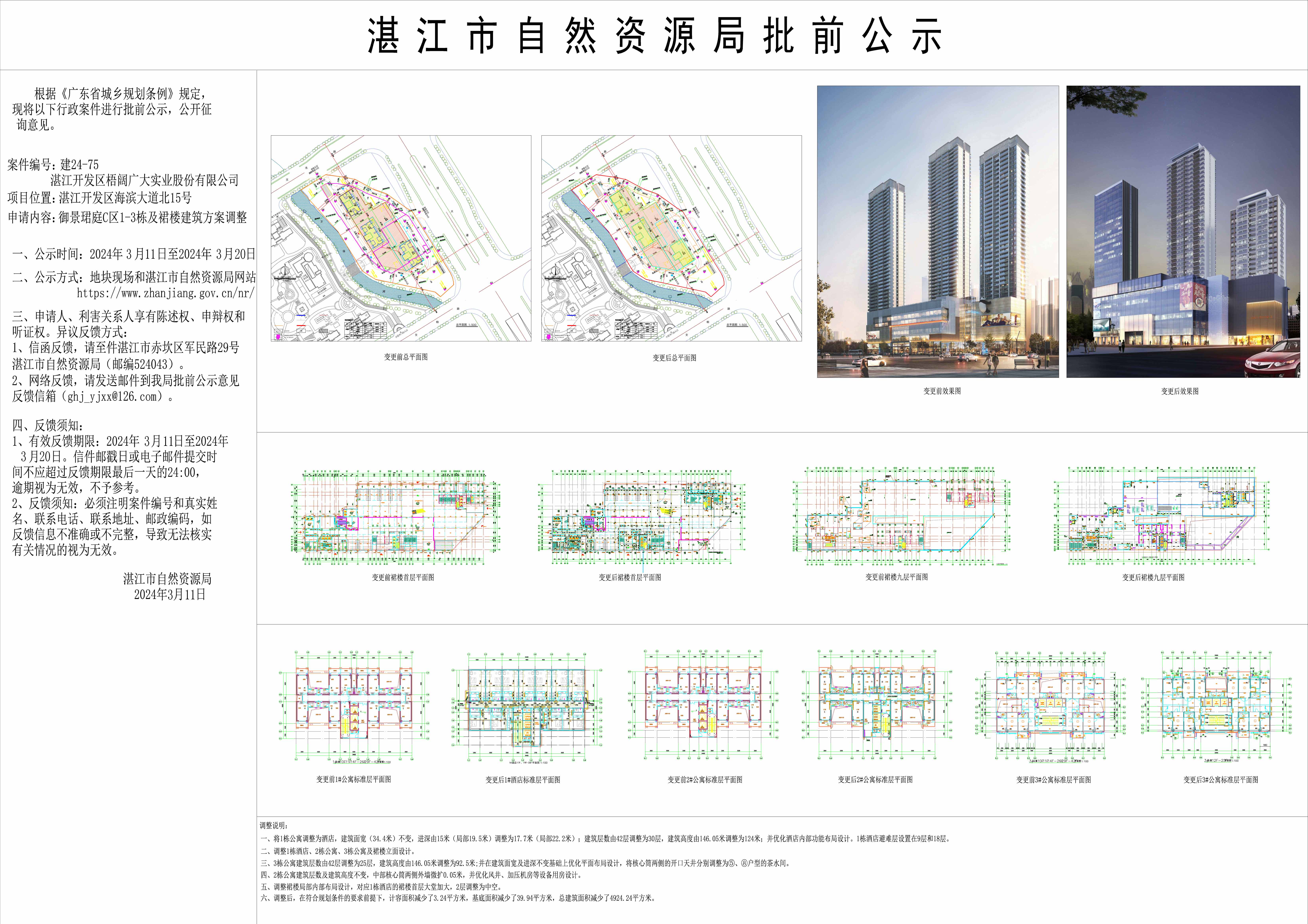 御景珺庭C区核发建设工程规划许可证批前公示2024.02.28_t3-Model .jpg