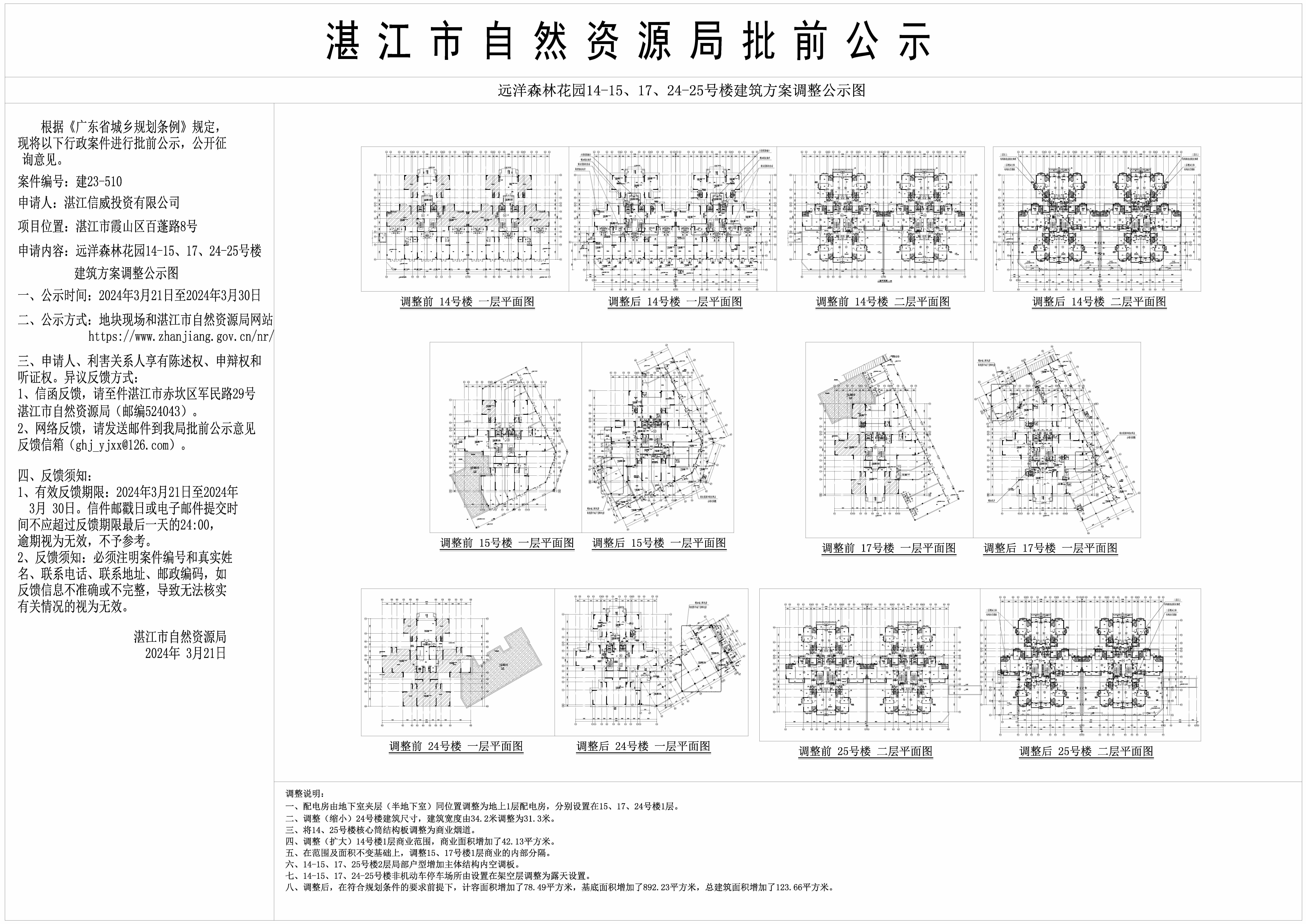 20240321 远洋森林花园14-15、17、24-25号楼建筑方案调整公示图 Model.jpg