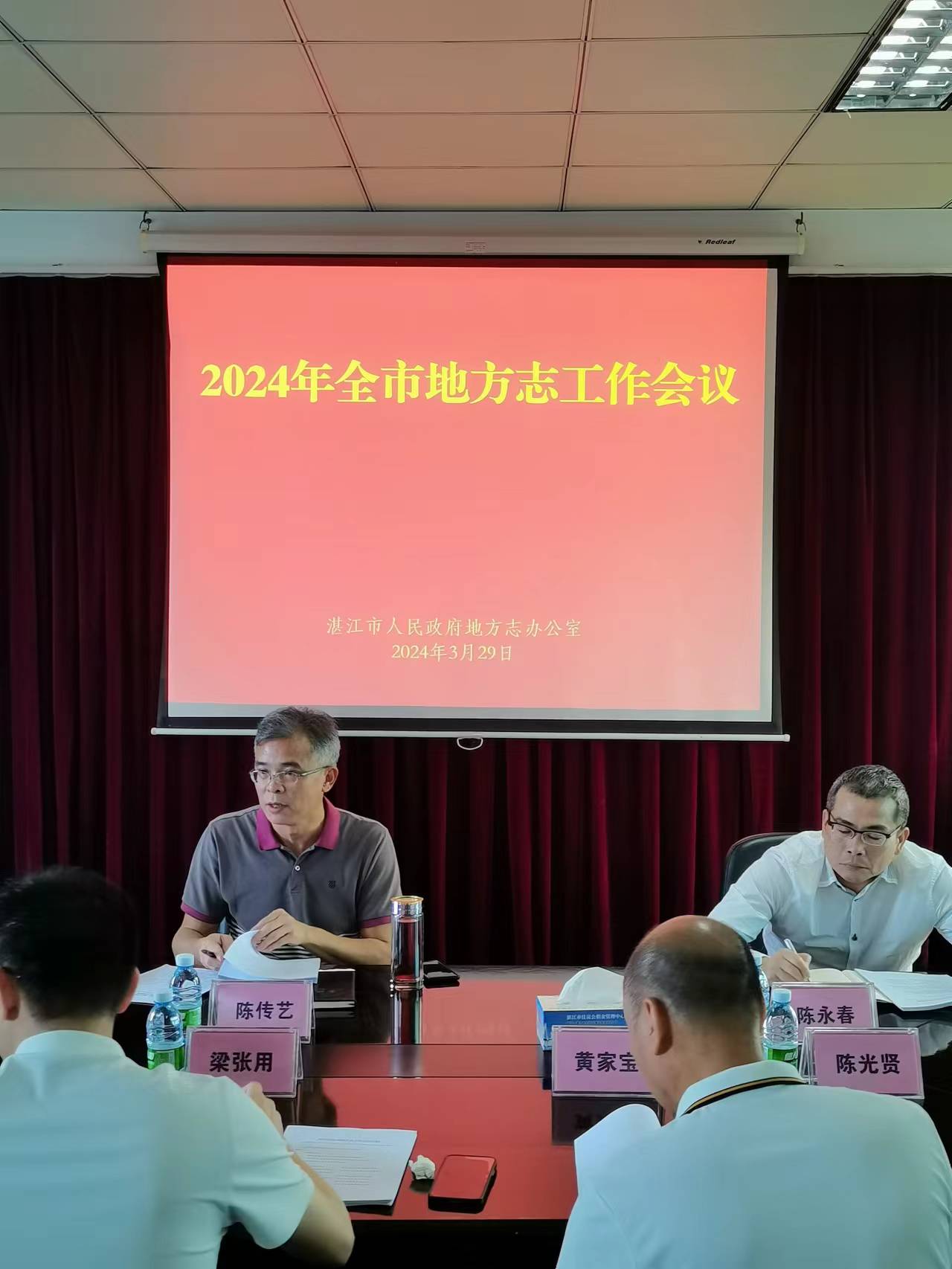 2024年湛江市地方志工作会议召开.jpg