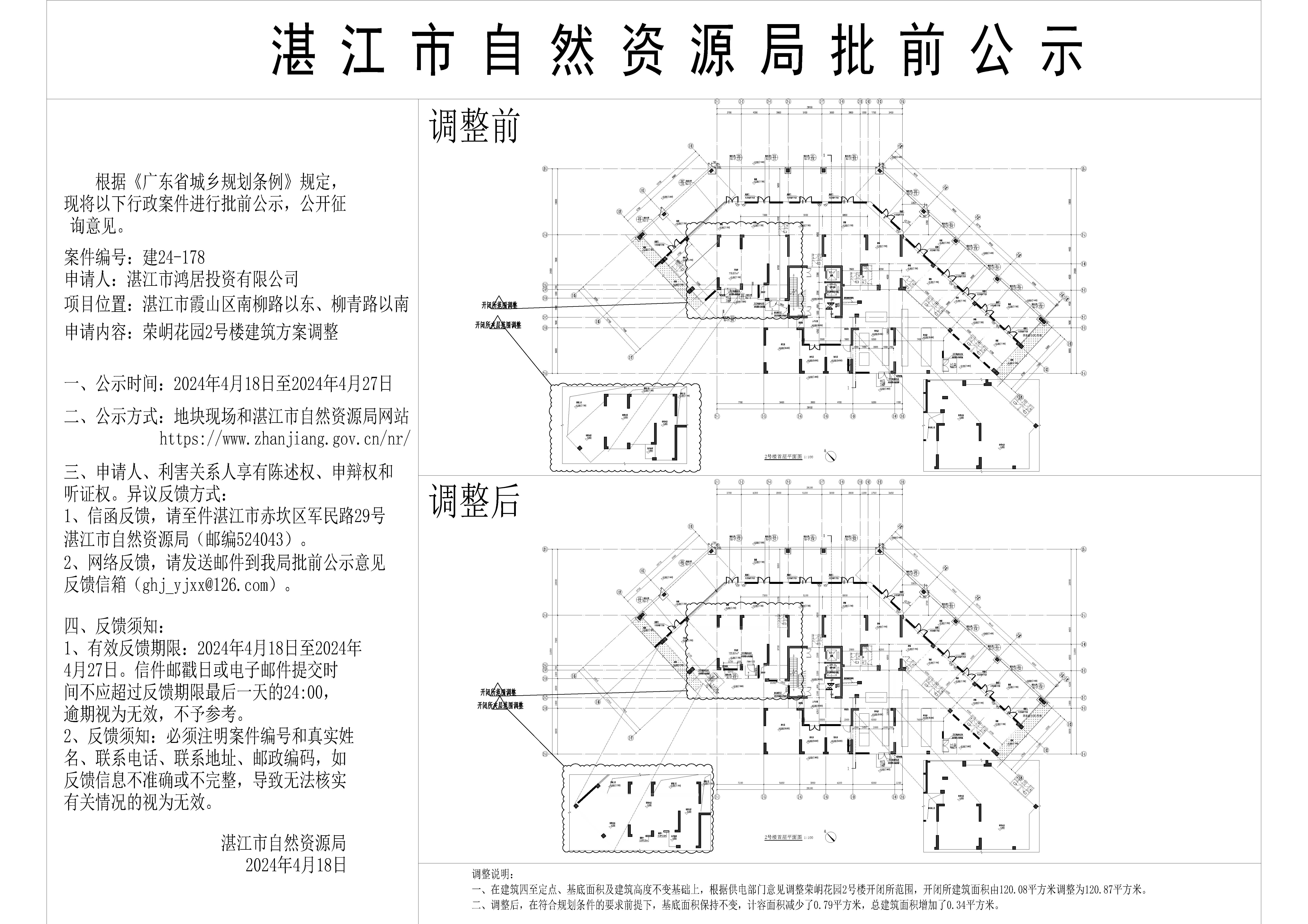 荣岄花园一期（修改开闭所）-核发建设工程规划许可证批前公示20240417_t3-模型.jpg