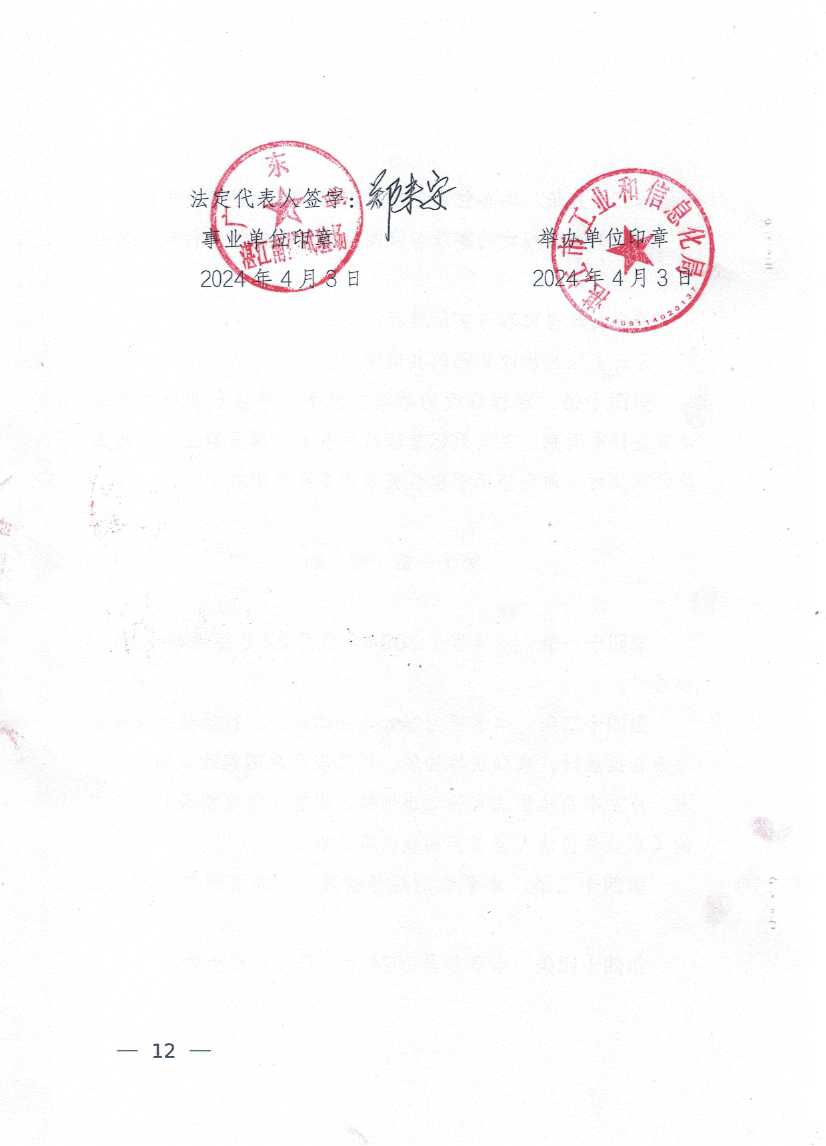 广东省湛江南药试验场章程_页面_12.jpg