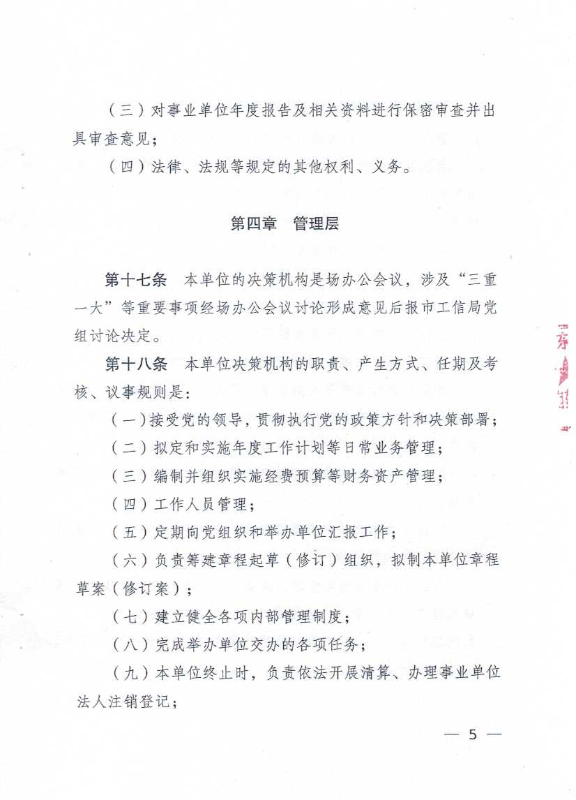 广东省湛江南药试验场章程_页面_05.jpg