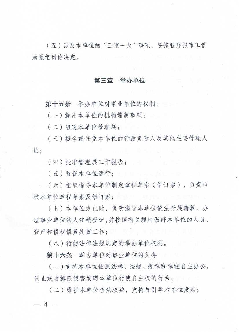 广东省湛江南药试验场章程_页面_04.jpg