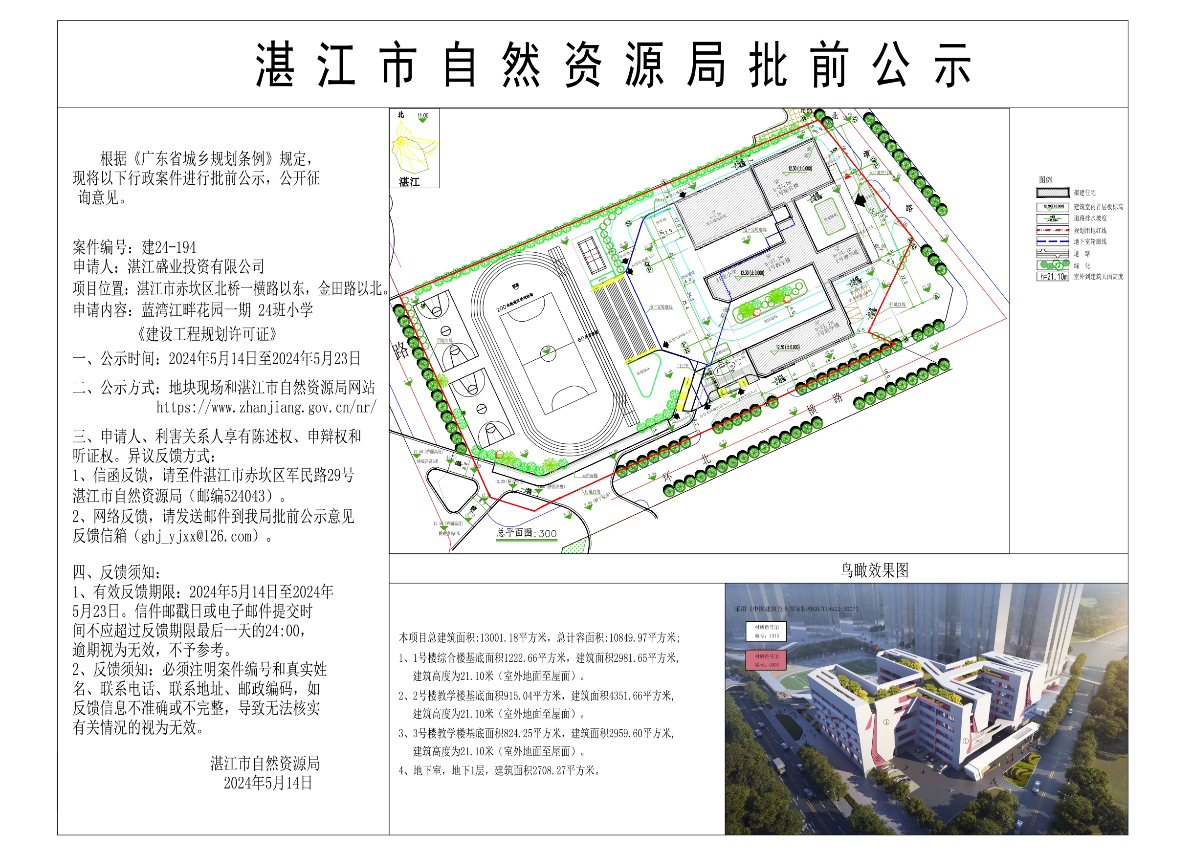 20240514-蓝湾江畔花园一期24班小学-建设工程规划许可证批前公示--Model_001.jpg