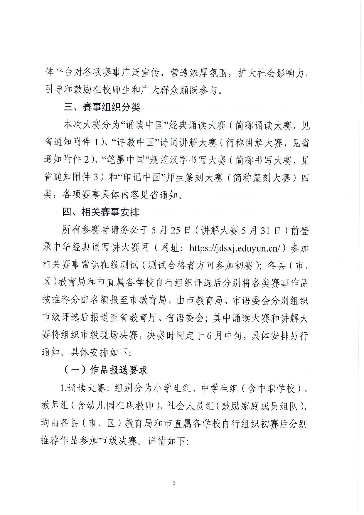 w760转发广东省教育厅 广东省语言文字工作委员会关于举办2024年广东省中华经典诵写讲大赛的通知-002.jpg