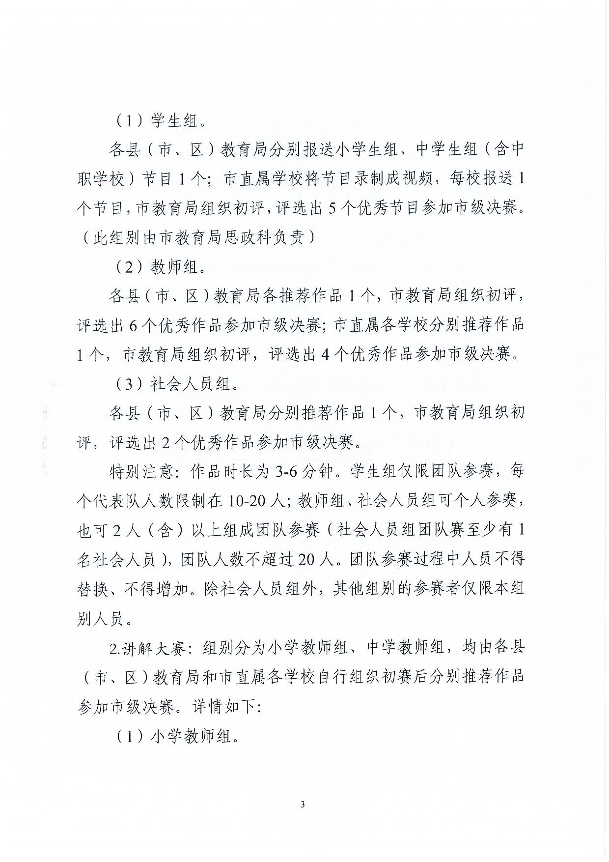w760转发广东省教育厅 广东省语言文字工作委员会关于举办2024年广东省中华经典诵写讲大赛的通知-003.jpg
