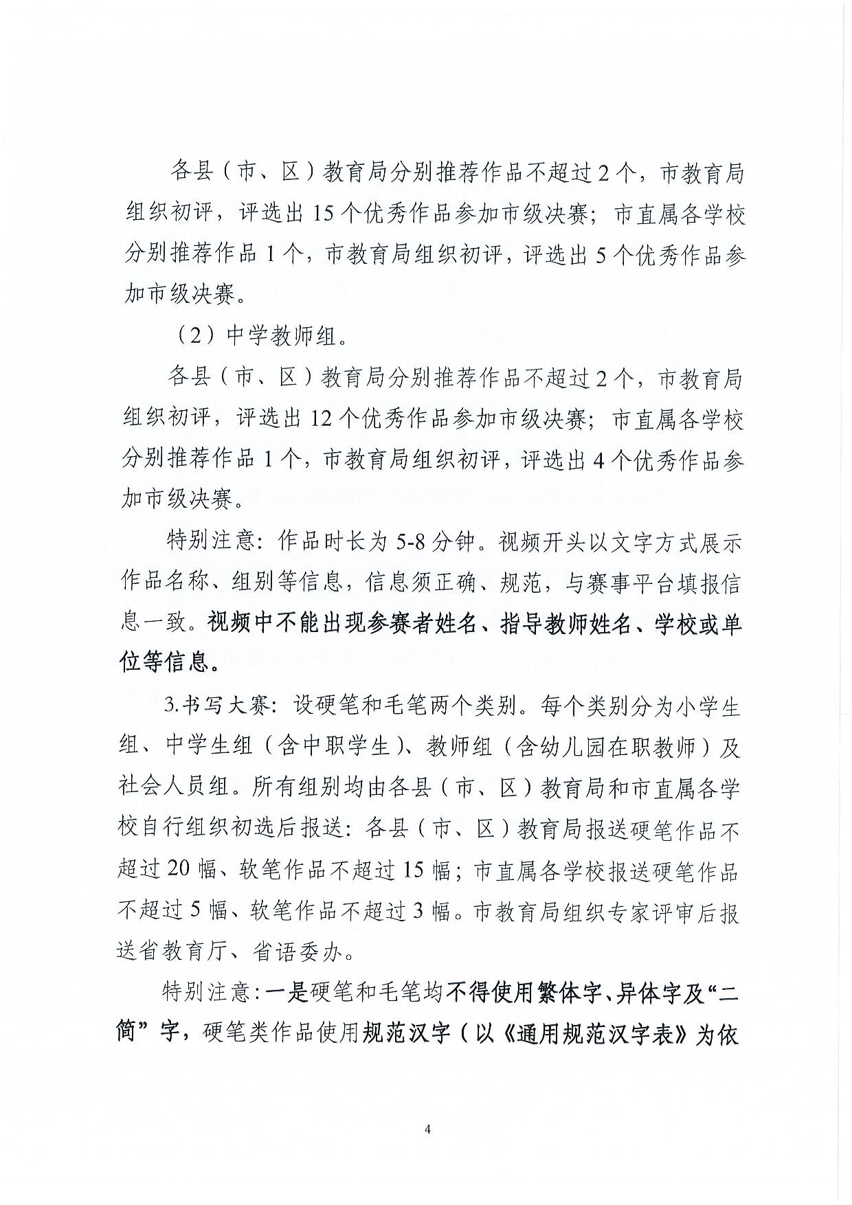 w760转发广东省教育厅 广东省语言文字工作委员会关于举办2024年广东省中华经典诵写讲大赛的通知-004.jpg