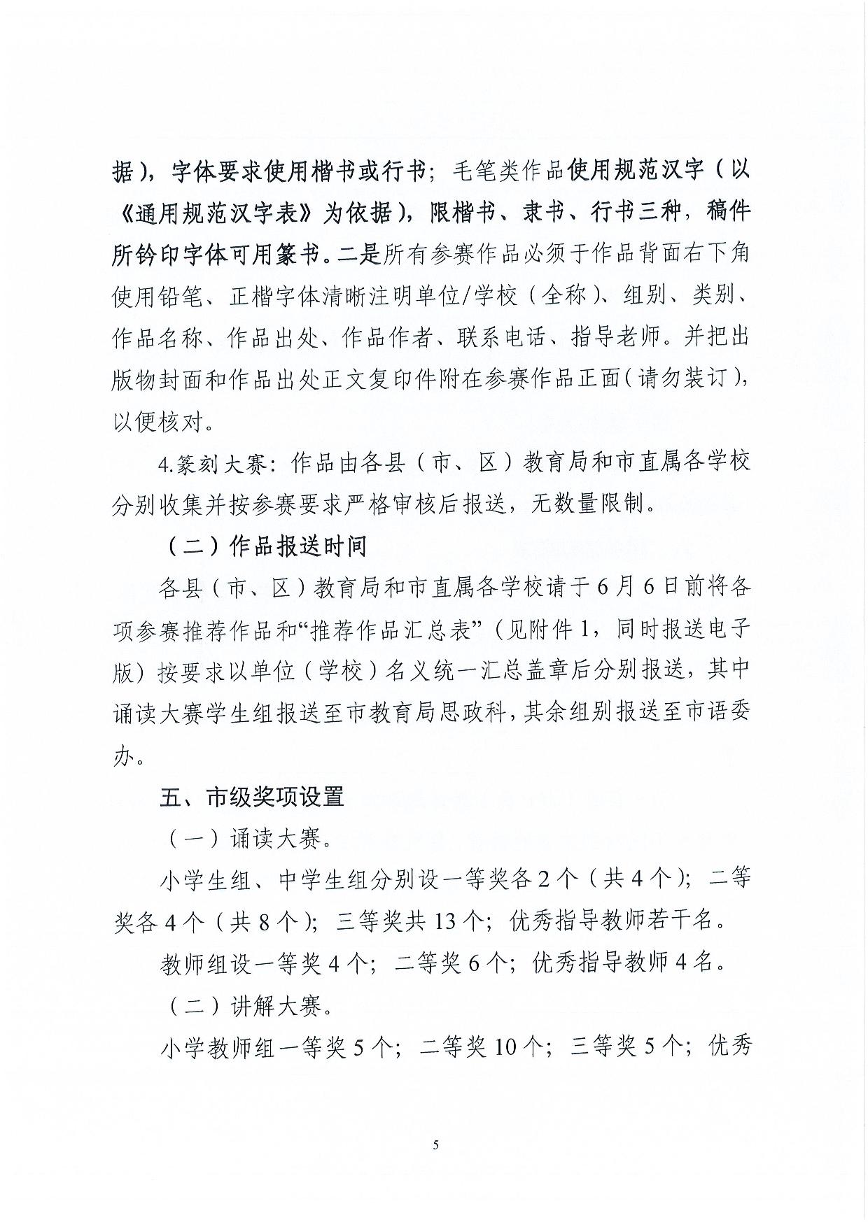 w760转发广东省教育厅 广东省语言文字工作委员会关于举办2024年广东省中华经典诵写讲大赛的通知-005.jpg