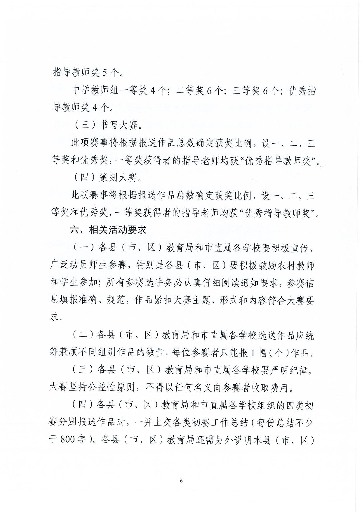 w760转发广东省教育厅 广东省语言文字工作委员会关于举办2024年广东省中华经典诵写讲大赛的通知-006.jpg