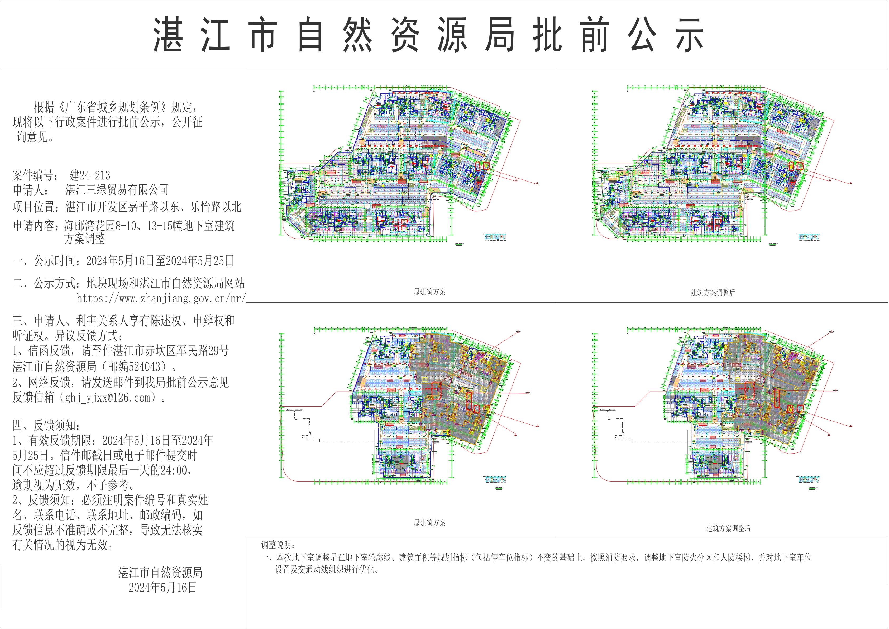 20240516海郦湾花园地下室对比公示图-Model1_001.jpg