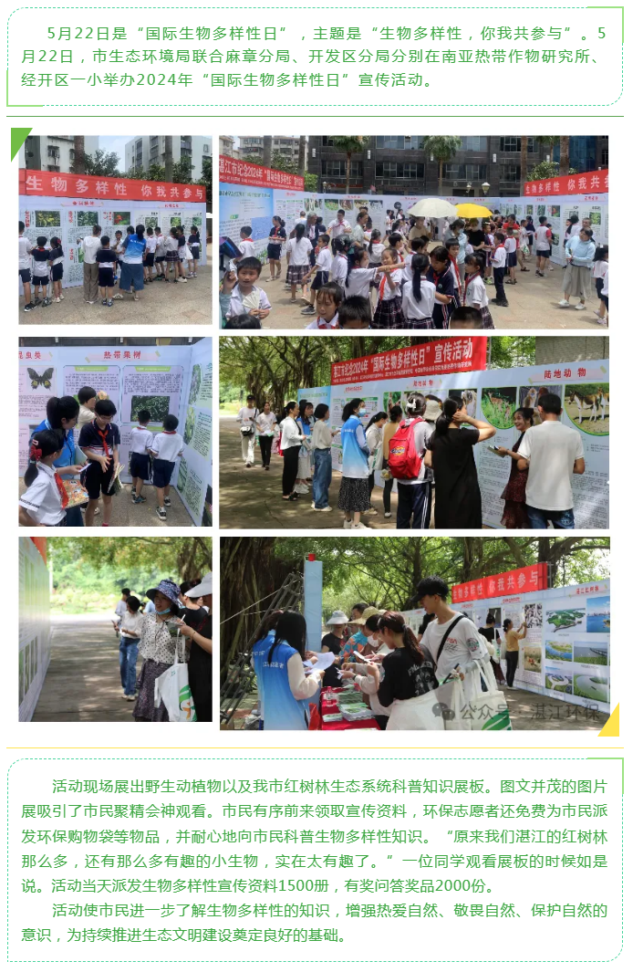 市生态环境局举办2024年“国际生物多样性日”宣传活动.png