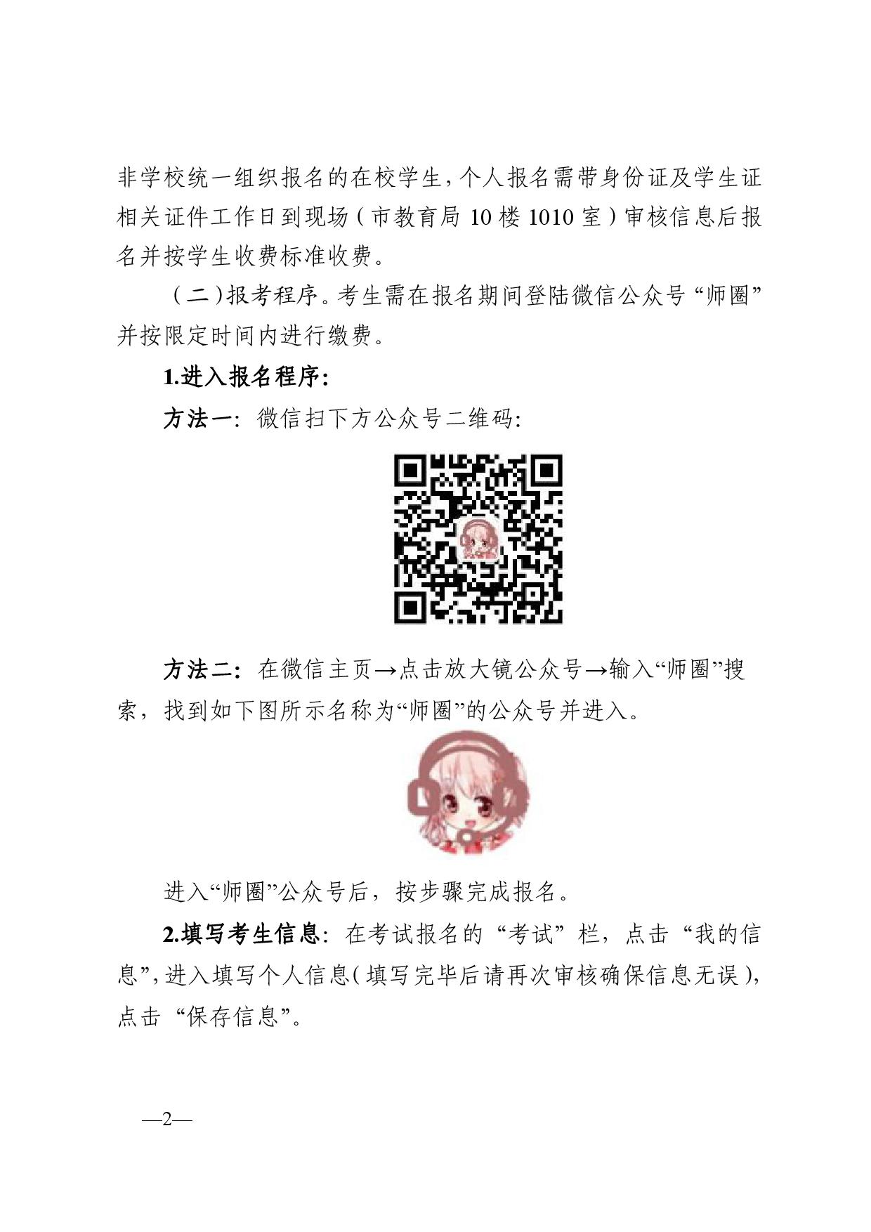 湛江市语言文字工作委员会办公室关于2024年第四期面向社会人员普通话水平测试工作安排的通知-002.jpg