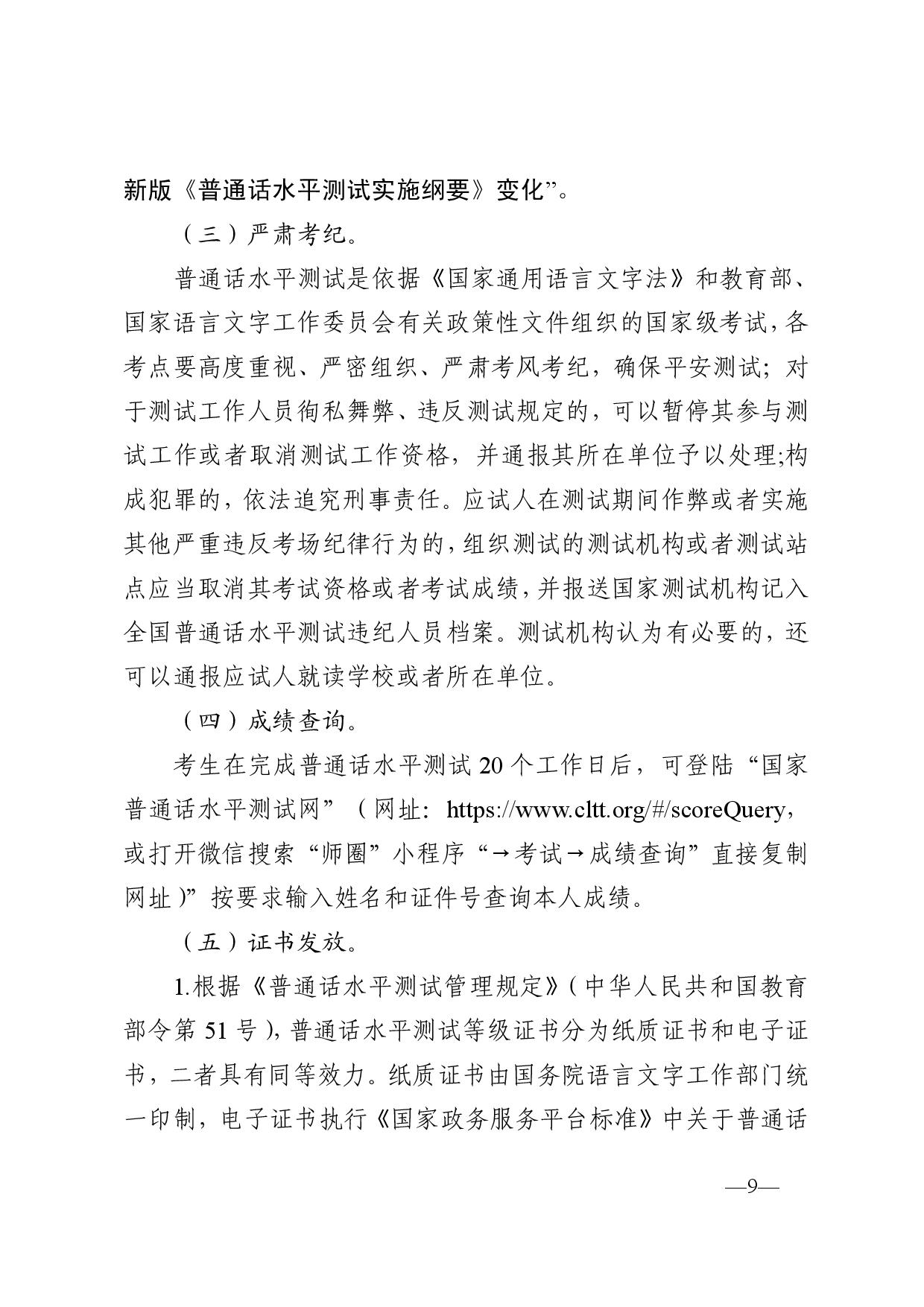 湛江市语言文字工作委员会办公室关于2024年第四期面向社会人员普通话水平测试工作安排的通知-009.jpg