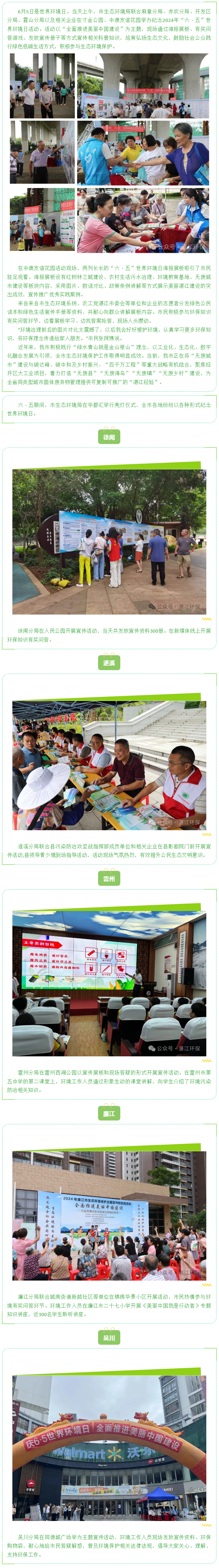 我市举办“六&middot;五”世界环境日宣传活动.png
