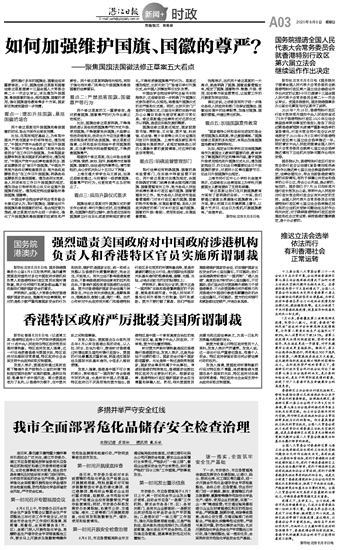 媒体报道-《湛江日报》报道《我市全面部署危化品储存安全检查治理》.jpg
