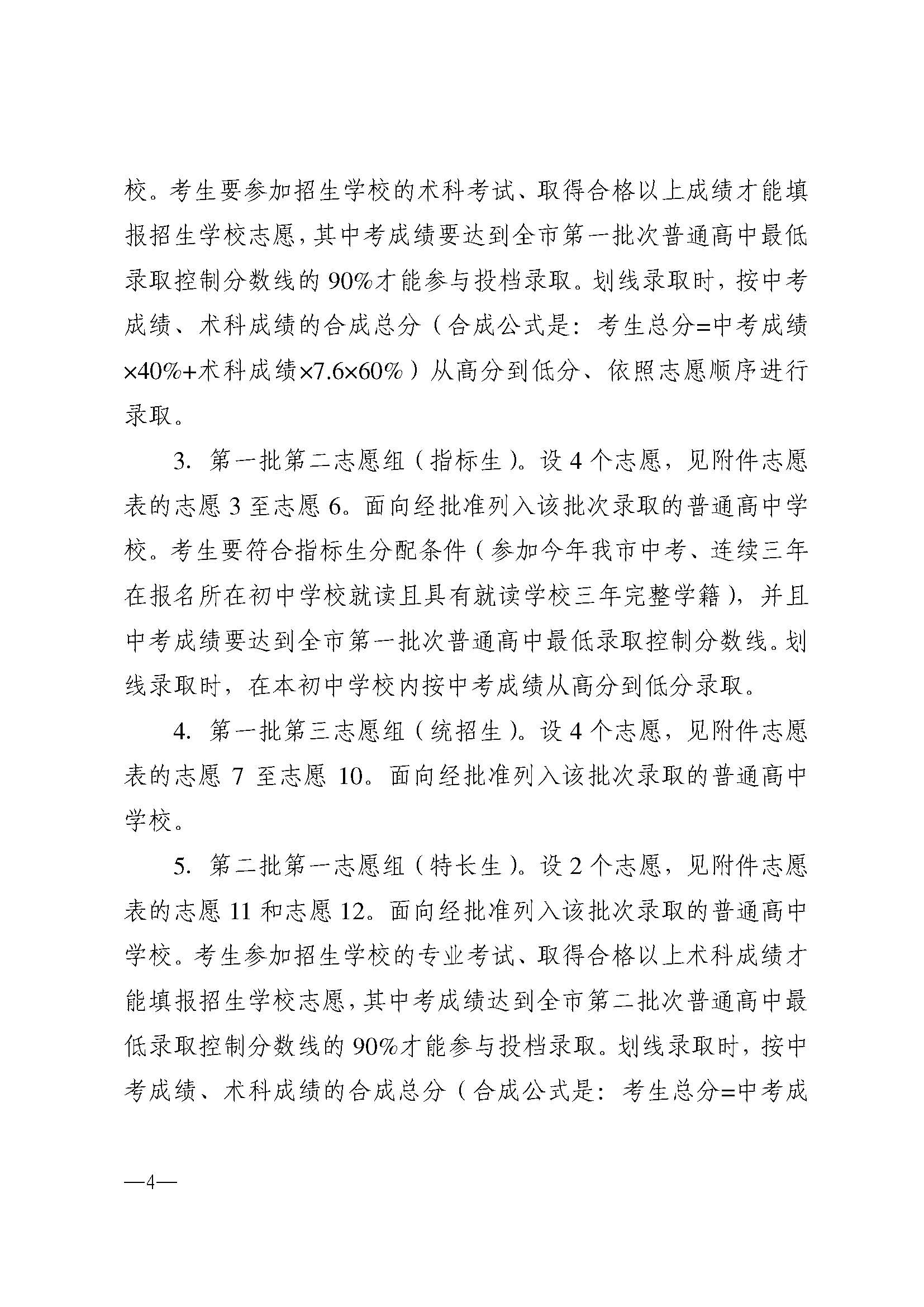 w937关于做好湛江市2024年高中阶段学校 招生填报志愿工作的通知(1)_页面_04.jpg