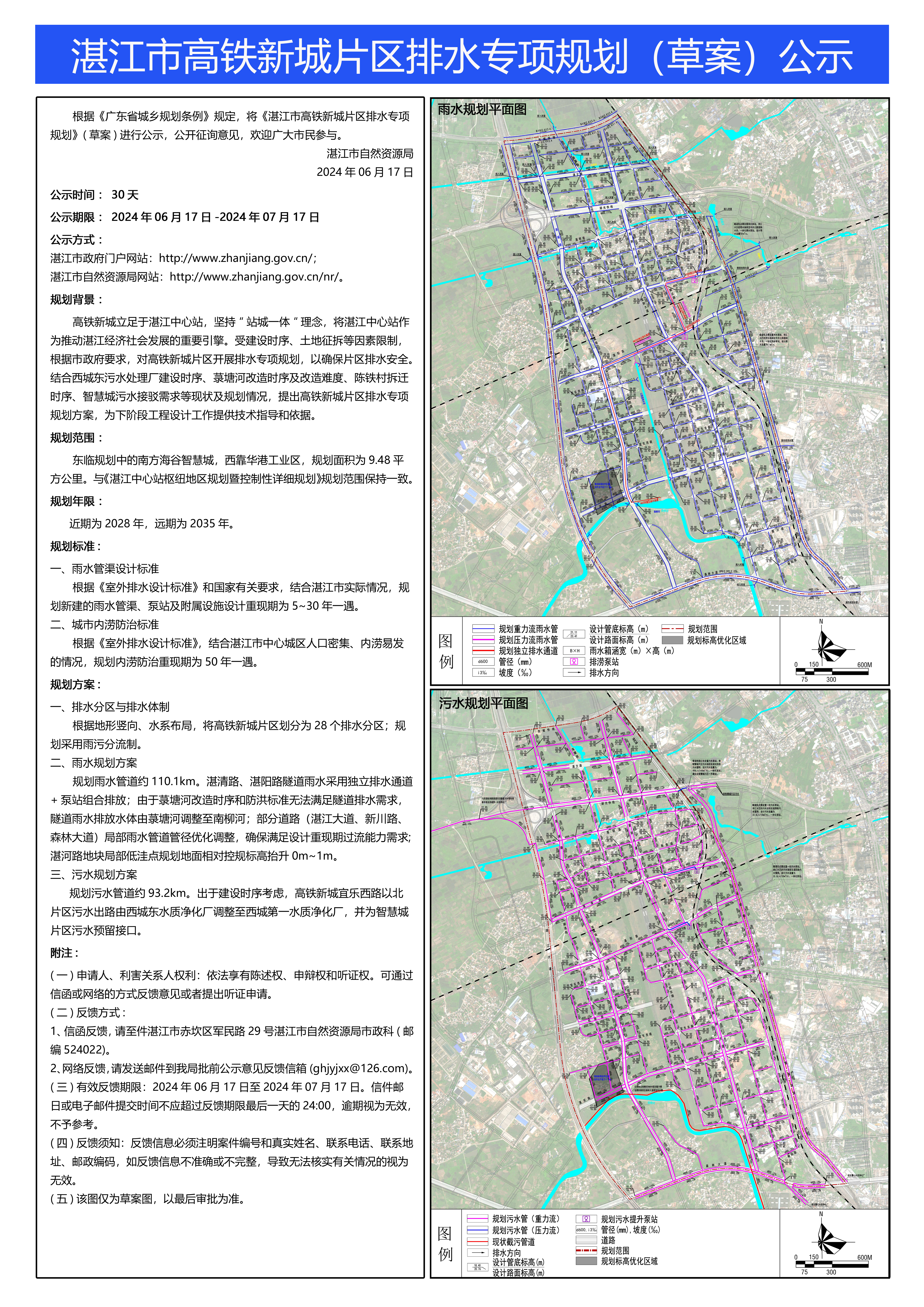 湛江市高铁新城片区排水专项规划 公示图.jpg