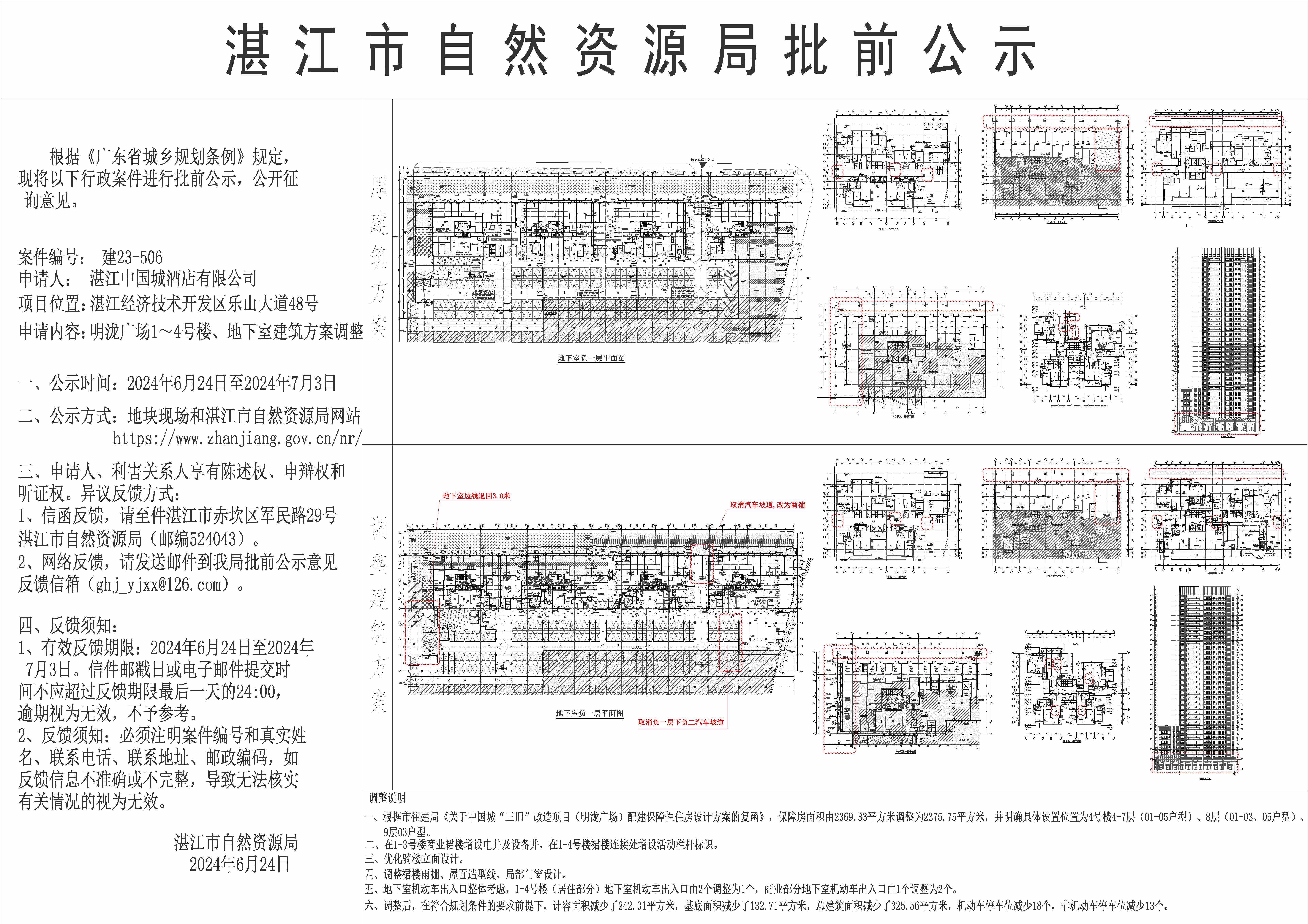 正式公示图-明泷广场建筑方案调整.jpg
