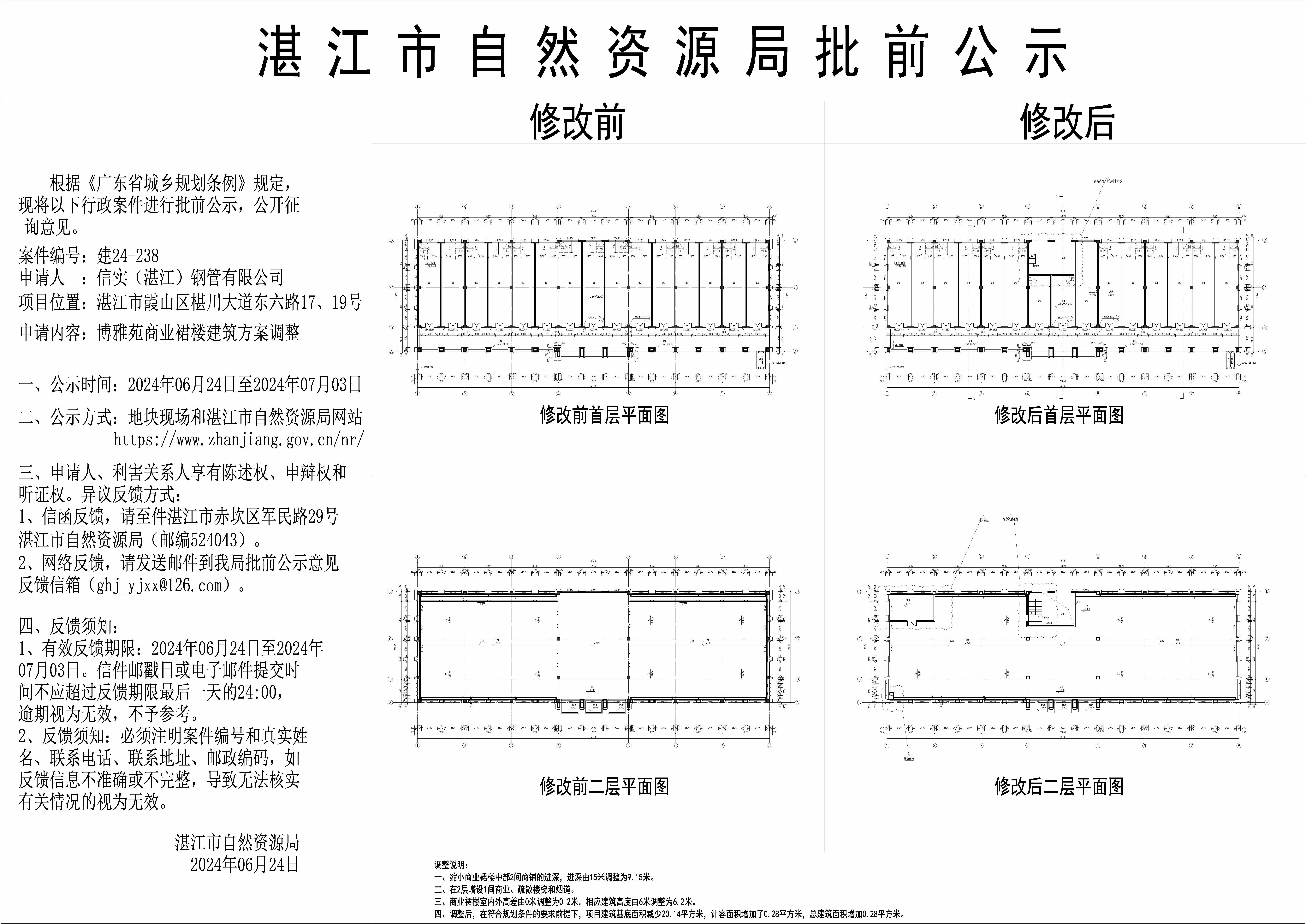 正式公示图-博雅苑商业裙楼建筑方案调整.jpg
