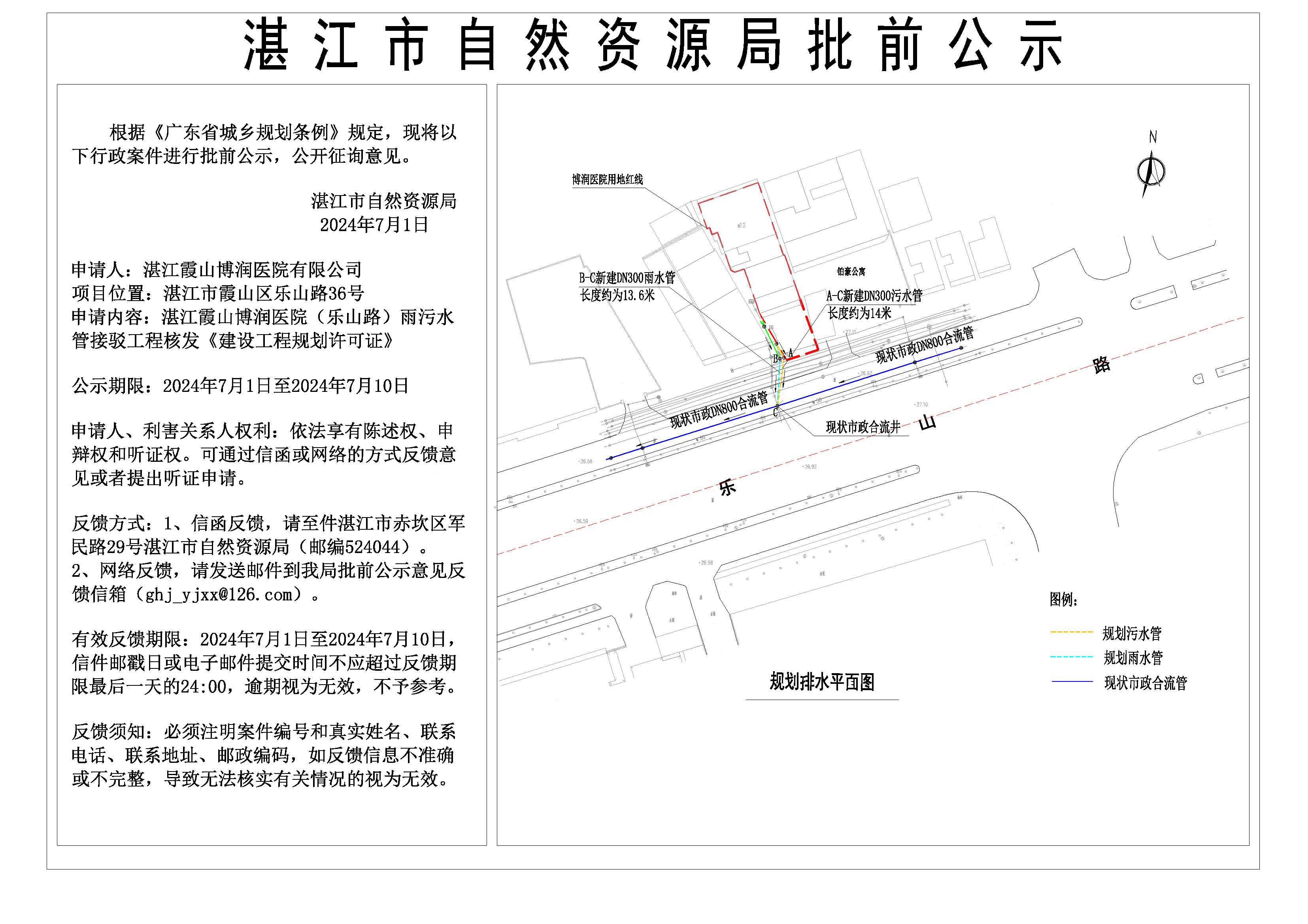 20240701公示图—湛江霞山博润医院（乐山路）雨污水管接驳工程.jpg