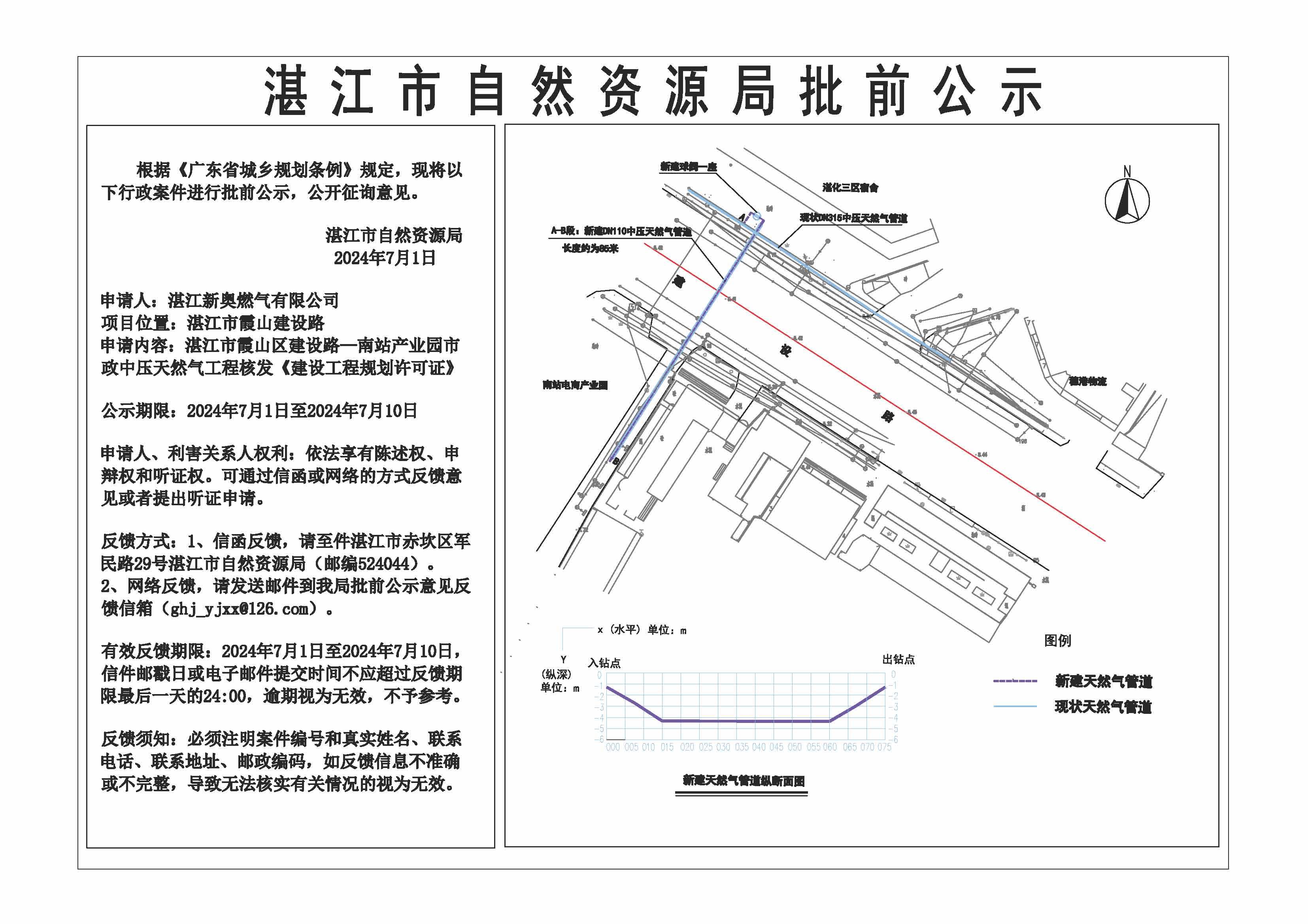 20240701公示图——湛江市霞山区建设路-南站产业园市政中压天然气工程.jpg