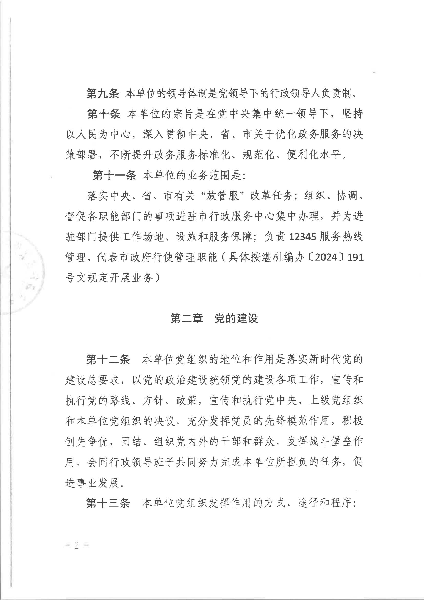 91吃瓜
行政服务中心章程（骑缝章）_01.jpg