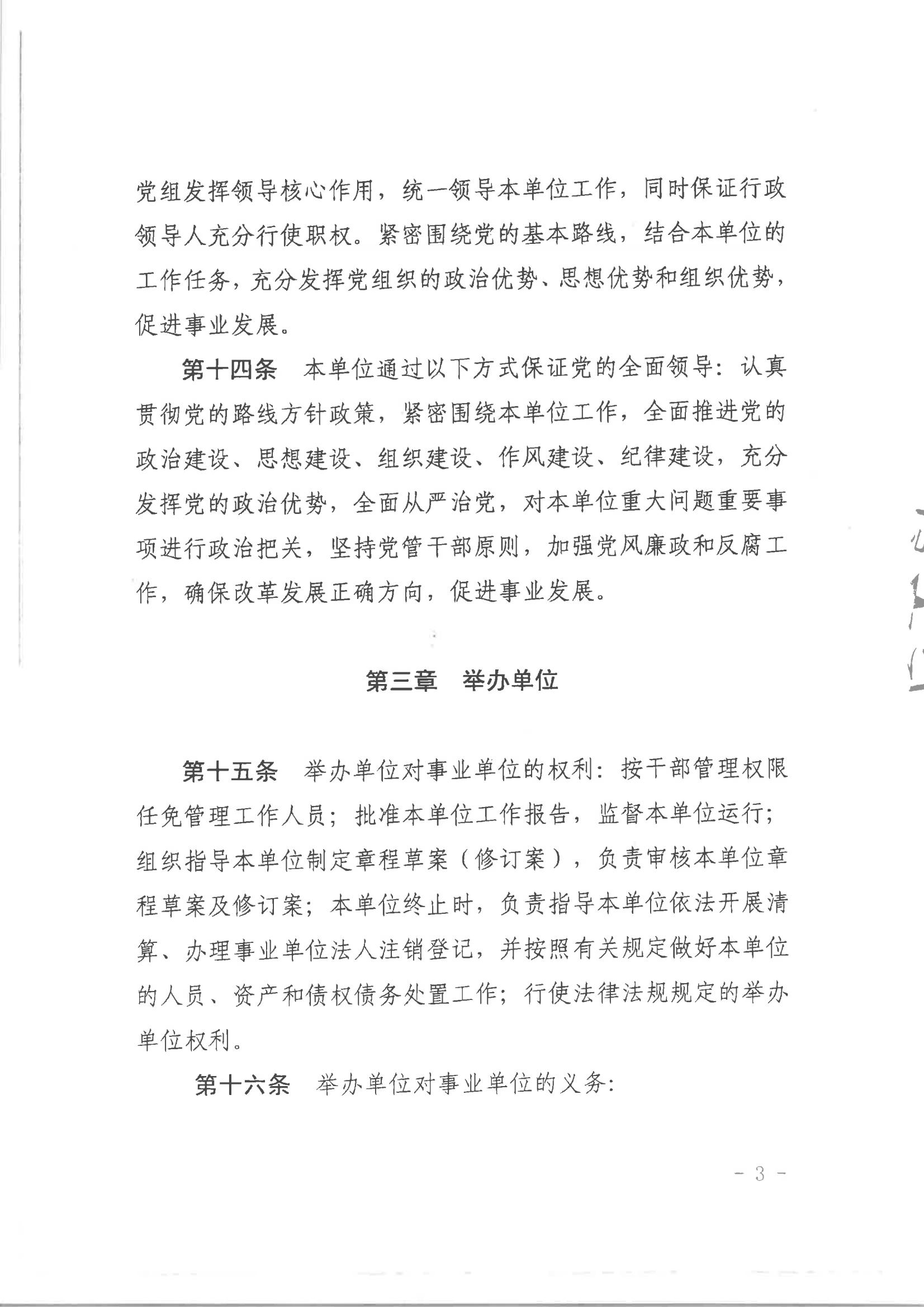 91吃瓜
行政服务中心章程（骑缝章）_02.jpg