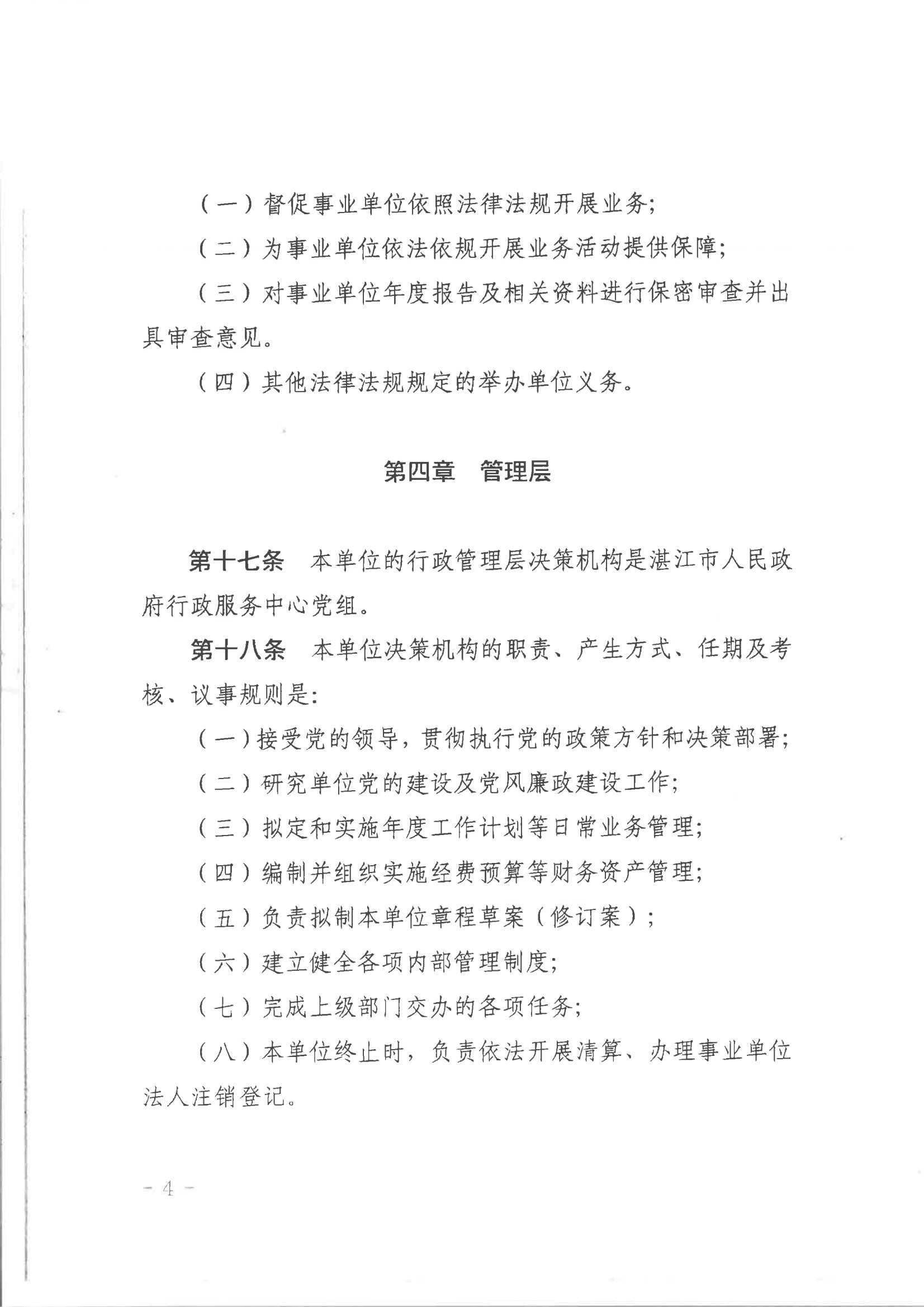 91吃瓜
行政服务中心章程（骑缝章）_03.jpg