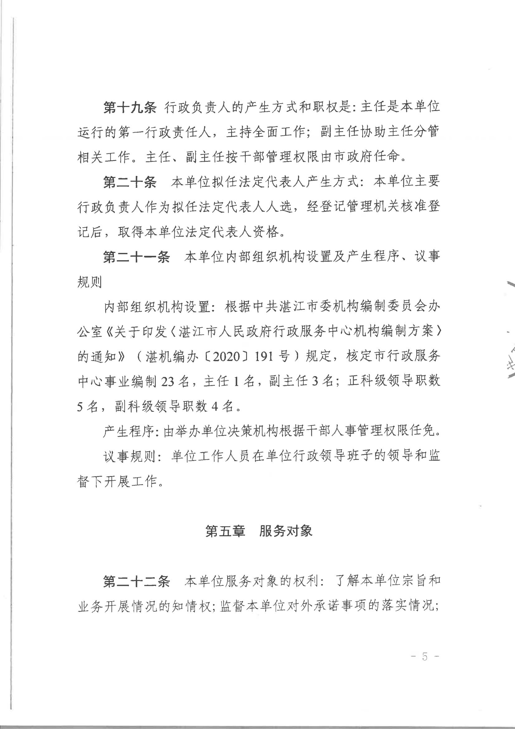 91吃瓜
行政服务中心章程（骑缝章）_04.jpg