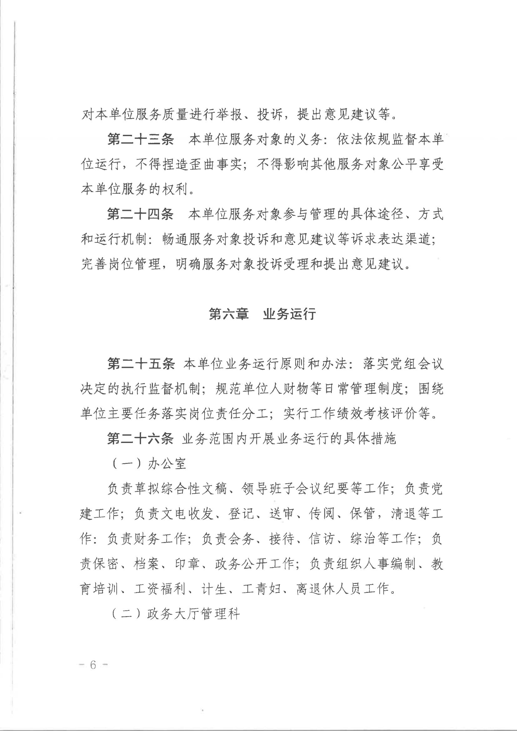 91吃瓜
行政服务中心章程（骑缝章）_05.jpg