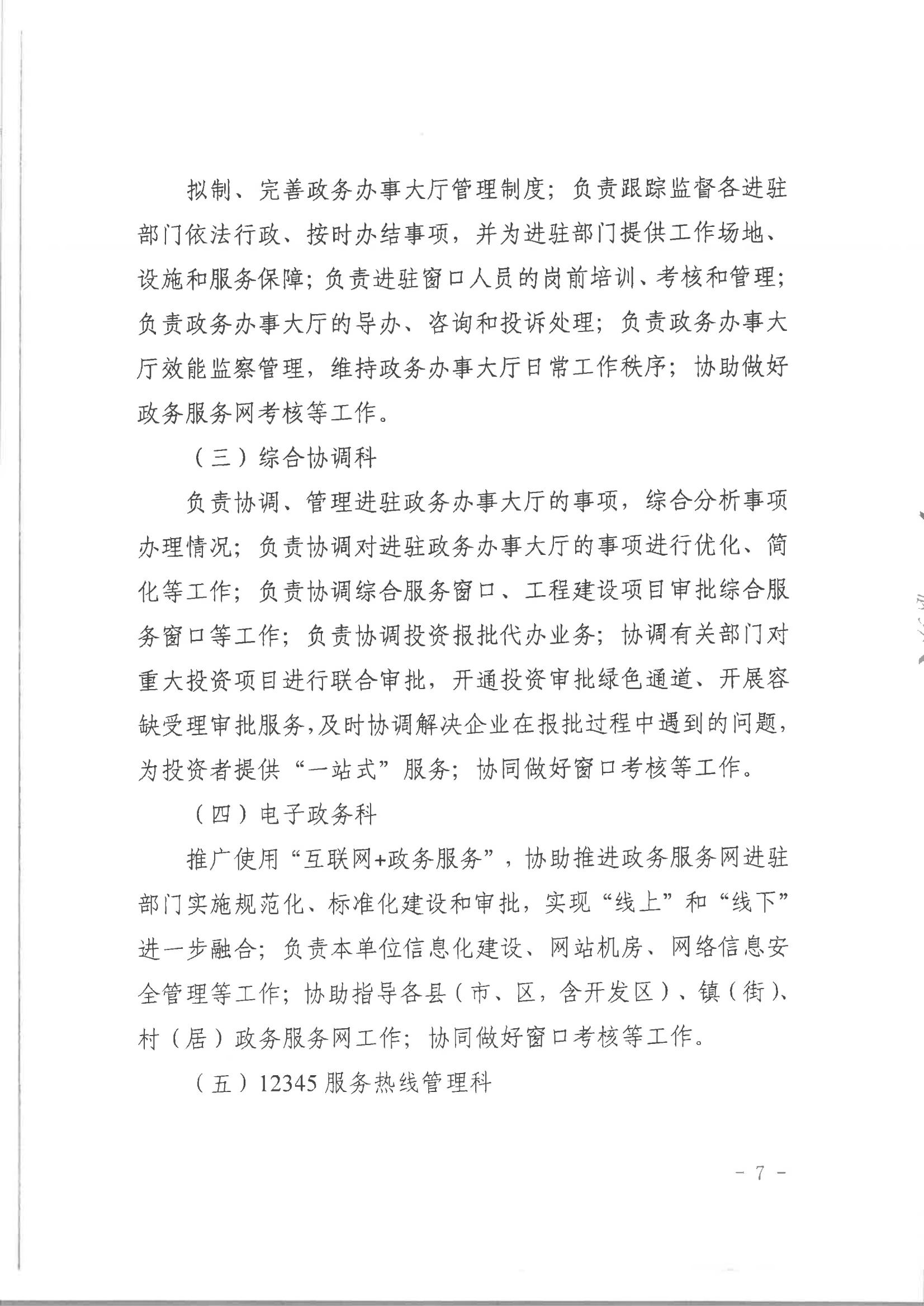 91吃瓜
行政服务中心章程（骑缝章）_06.jpg