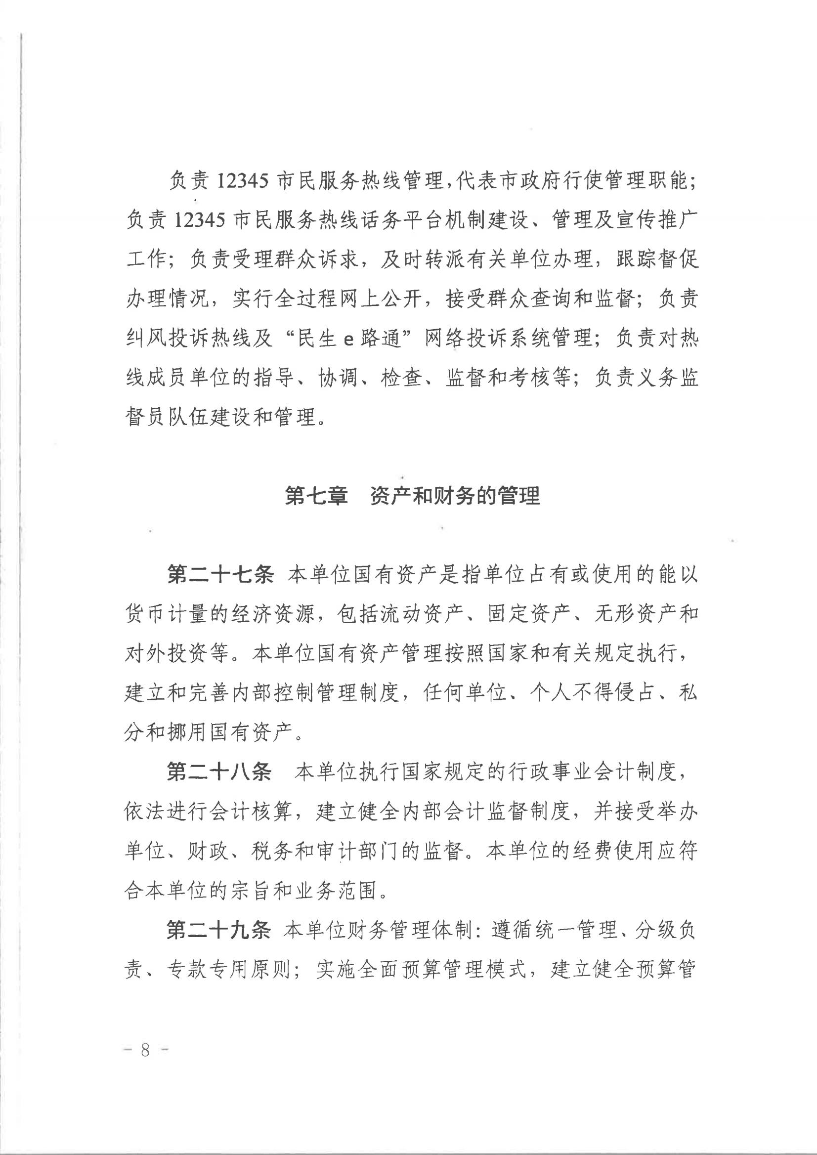 91吃瓜
行政服务中心章程（骑缝章）_07.jpg