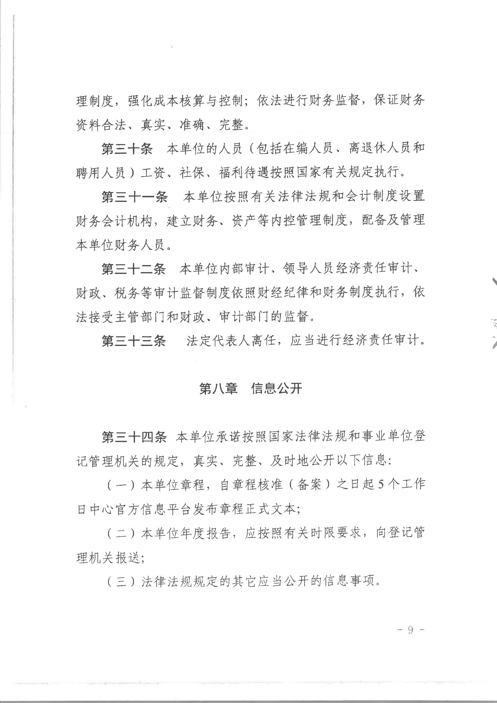 91吃瓜
行政服务中心章程（骑缝章）_08.jpg