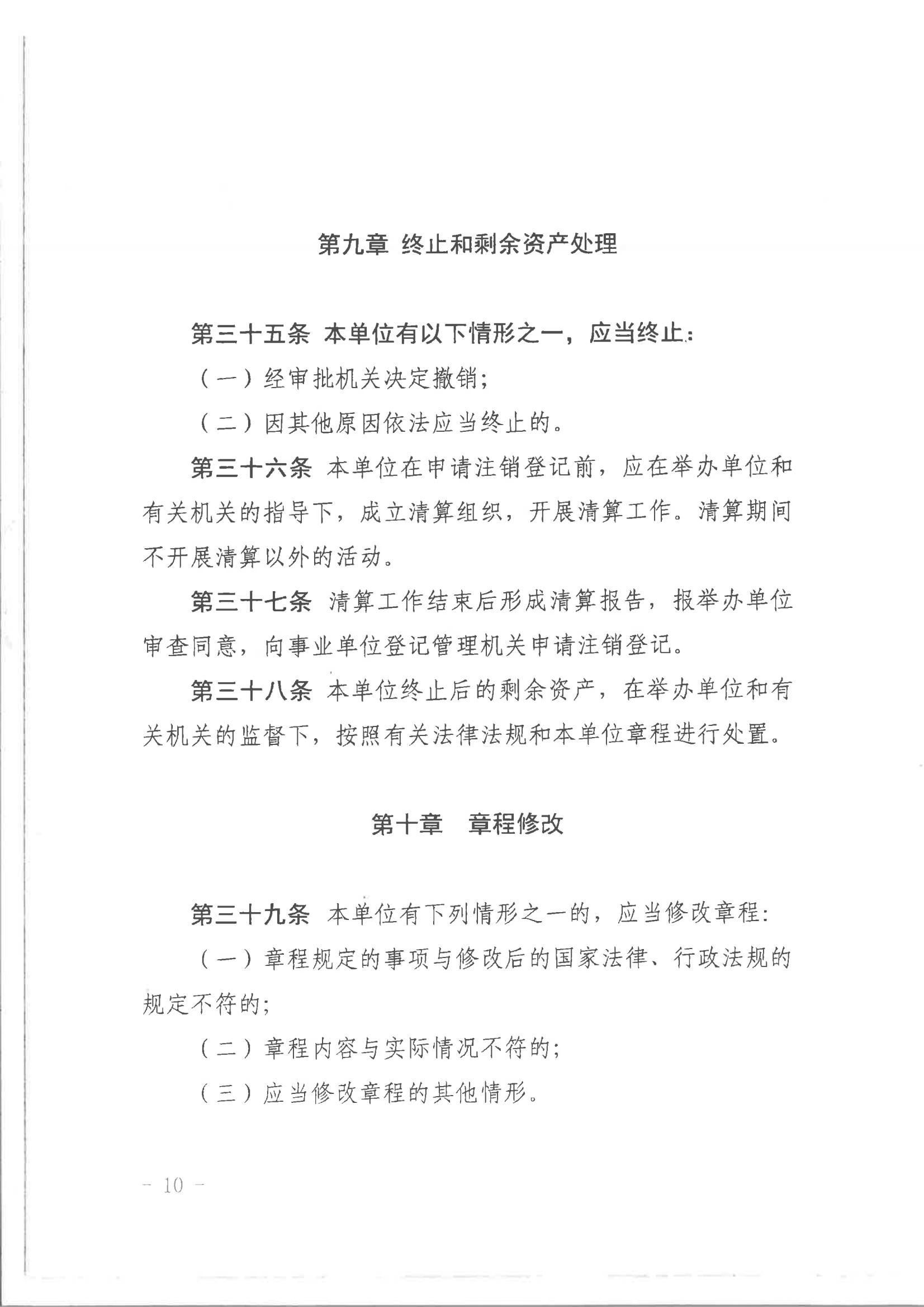 91吃瓜
行政服务中心章程（骑缝章）_09.jpg