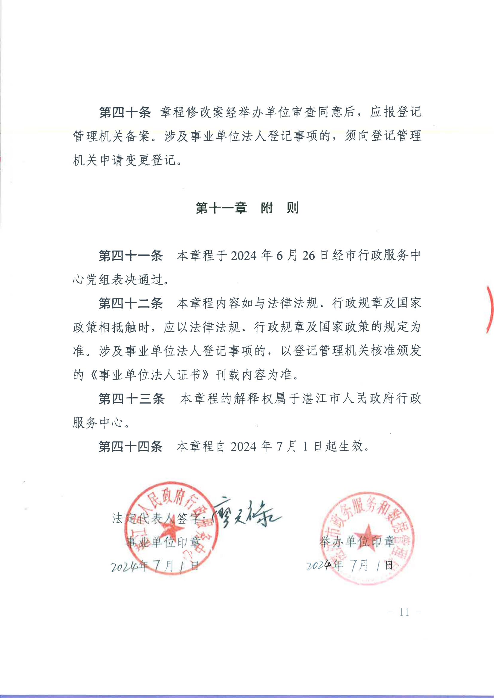 91吃瓜
行政服务中心章程（骑缝章）_10.jpg