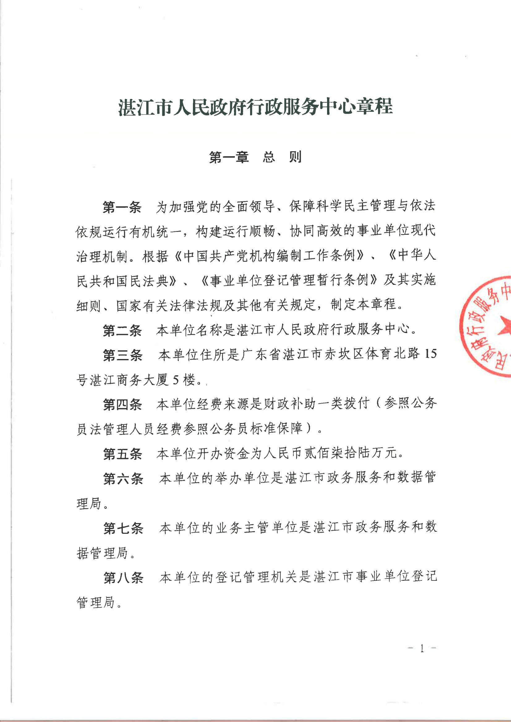 91吃瓜
行政服务中心章程（骑缝章）_00.jpg