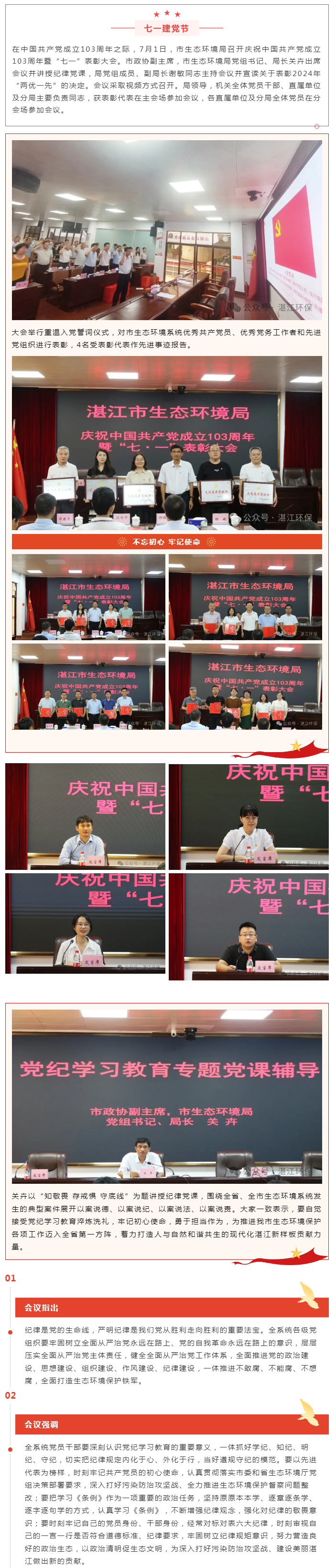 市生态环境局举办庆祝中国共产党成立103周年暨“七一”表彰大会.png