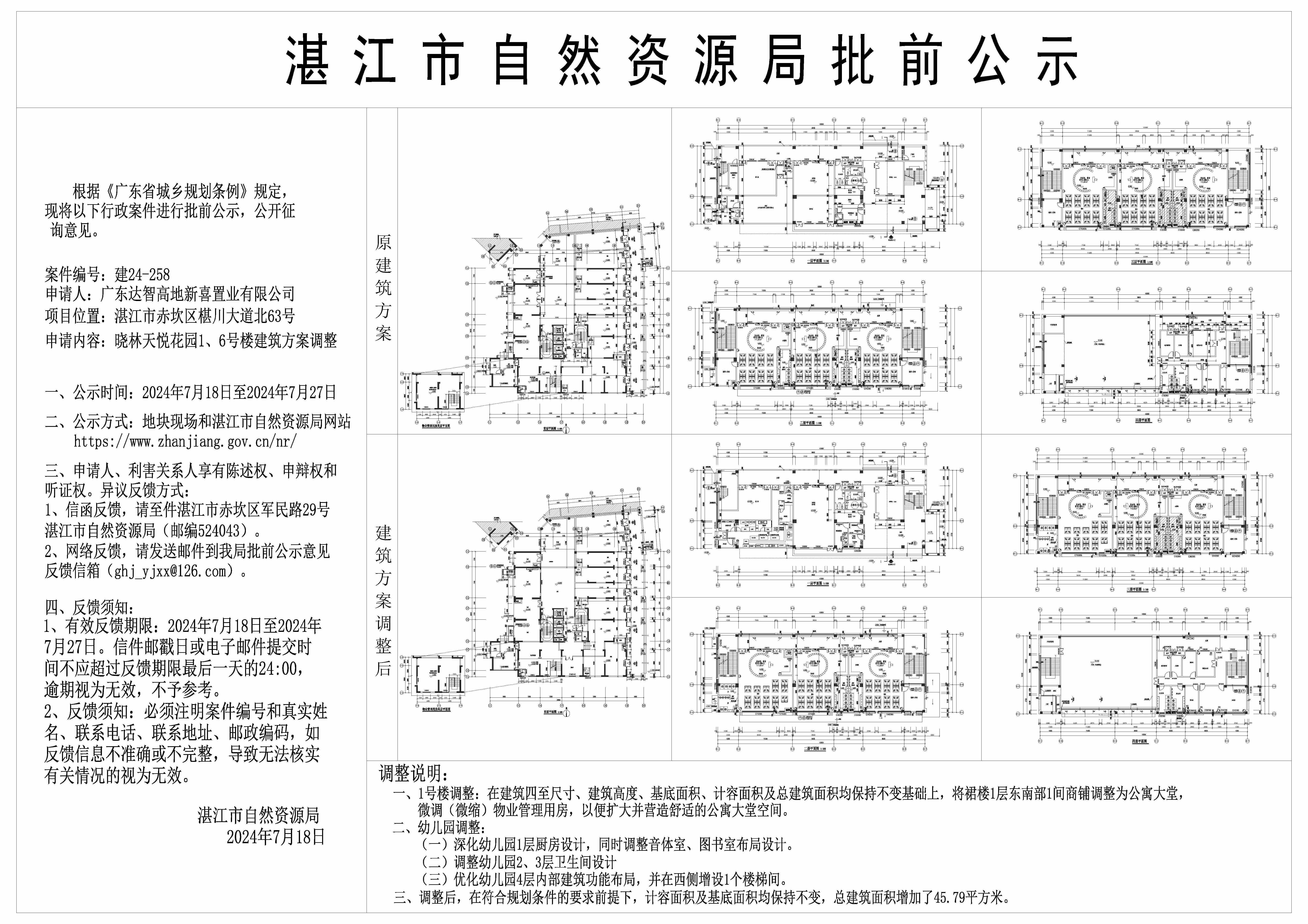 正式公示图-晓林天悦花园1、6号楼建筑方案调整公示图.jpg