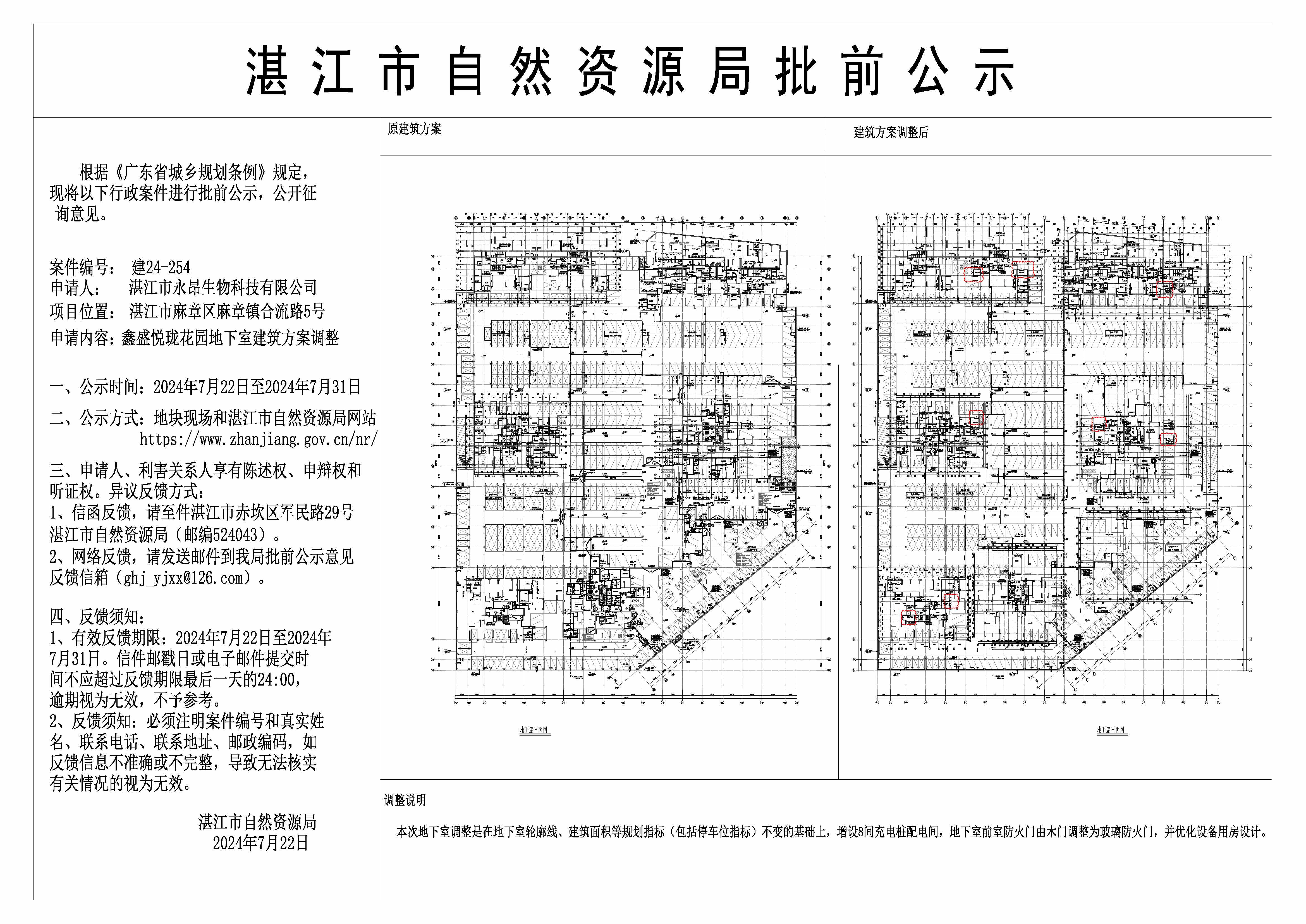 20240717鑫盛悦珑花园地下室对比公示图-Model(2).jpg