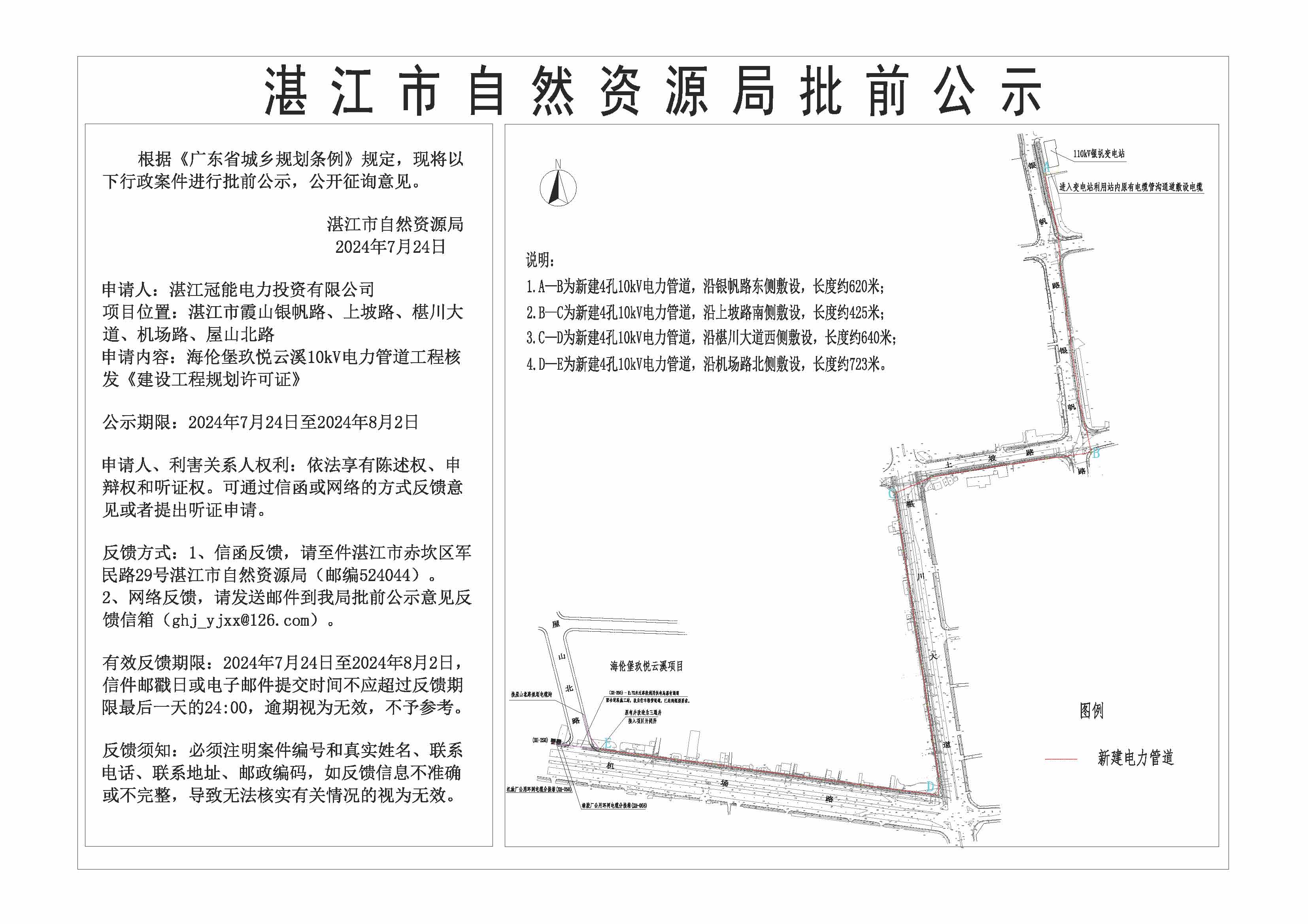 0724公示图（海伦堡玖悦云溪项目10kv电力管道工程核发工规证）-Model.jpg