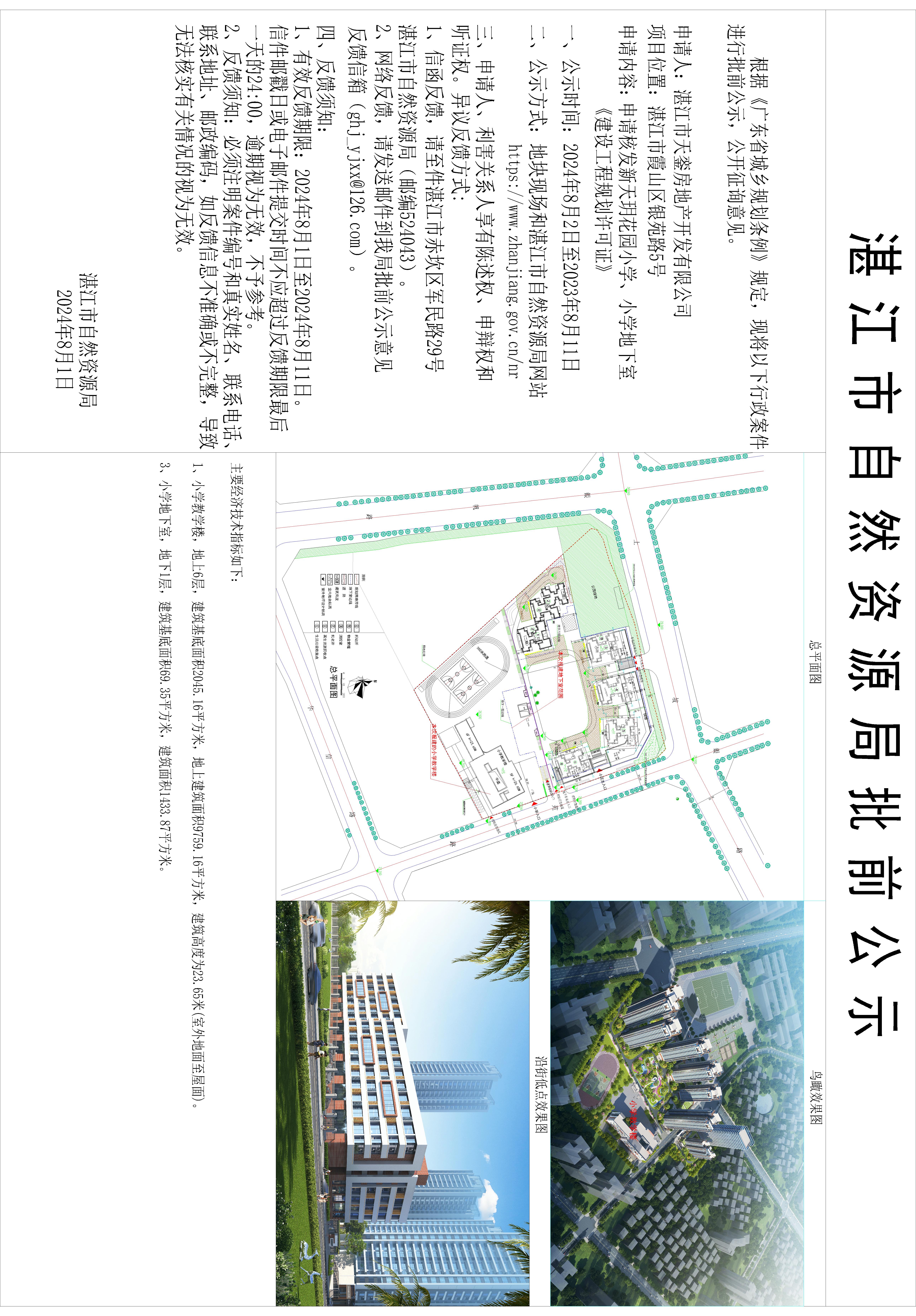 新天玥花园小学单体公示240801(1).jpg