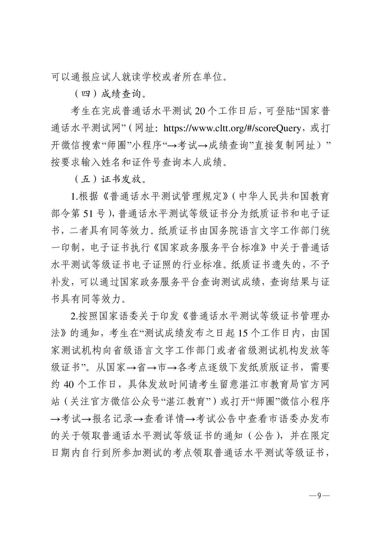 湛江市语言文字工作委员会办公室关于2024年第五期面向社会人员普通话水平测试工作安排的通知-009.jpg